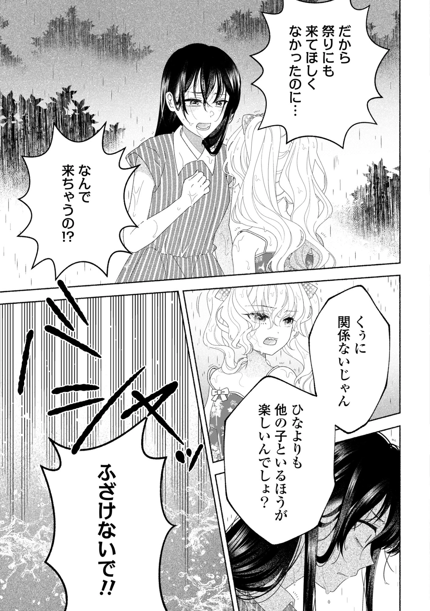 ひなちゃんが生きてるなら 第9話 - 27