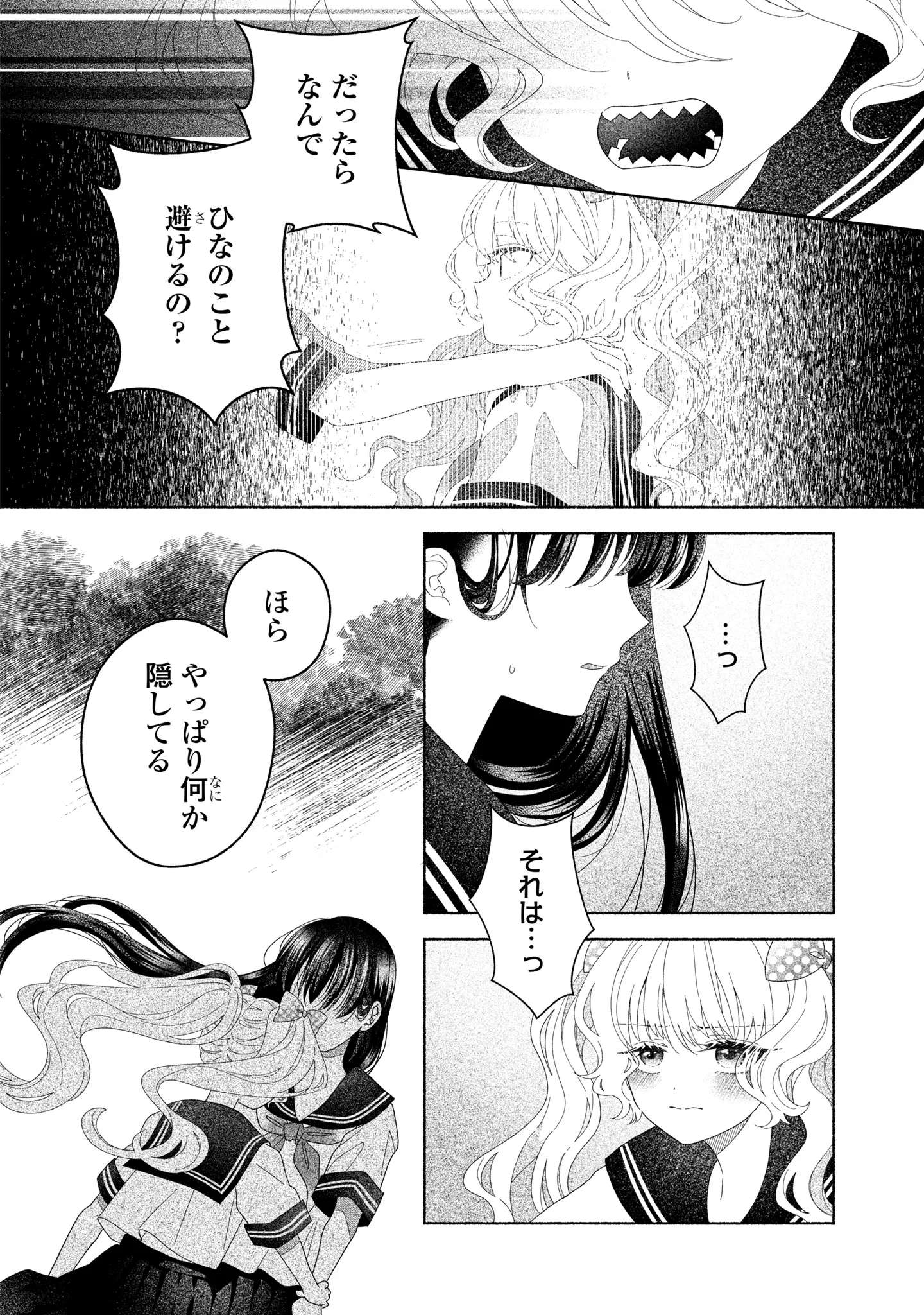 ひなちゃんが生きてるなら 第7話 - 6