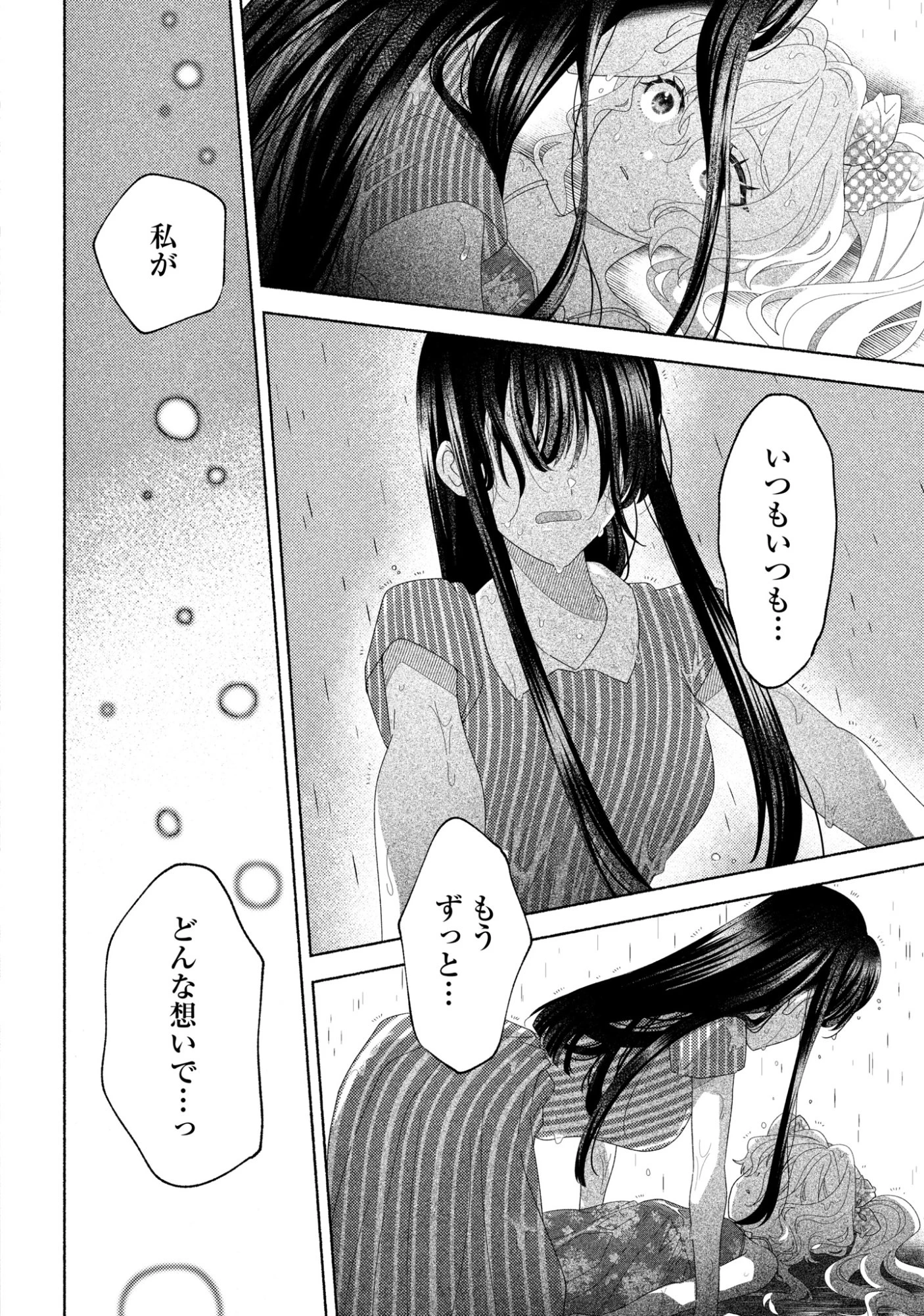ひなちゃんが生きてるなら 第9話 - 28