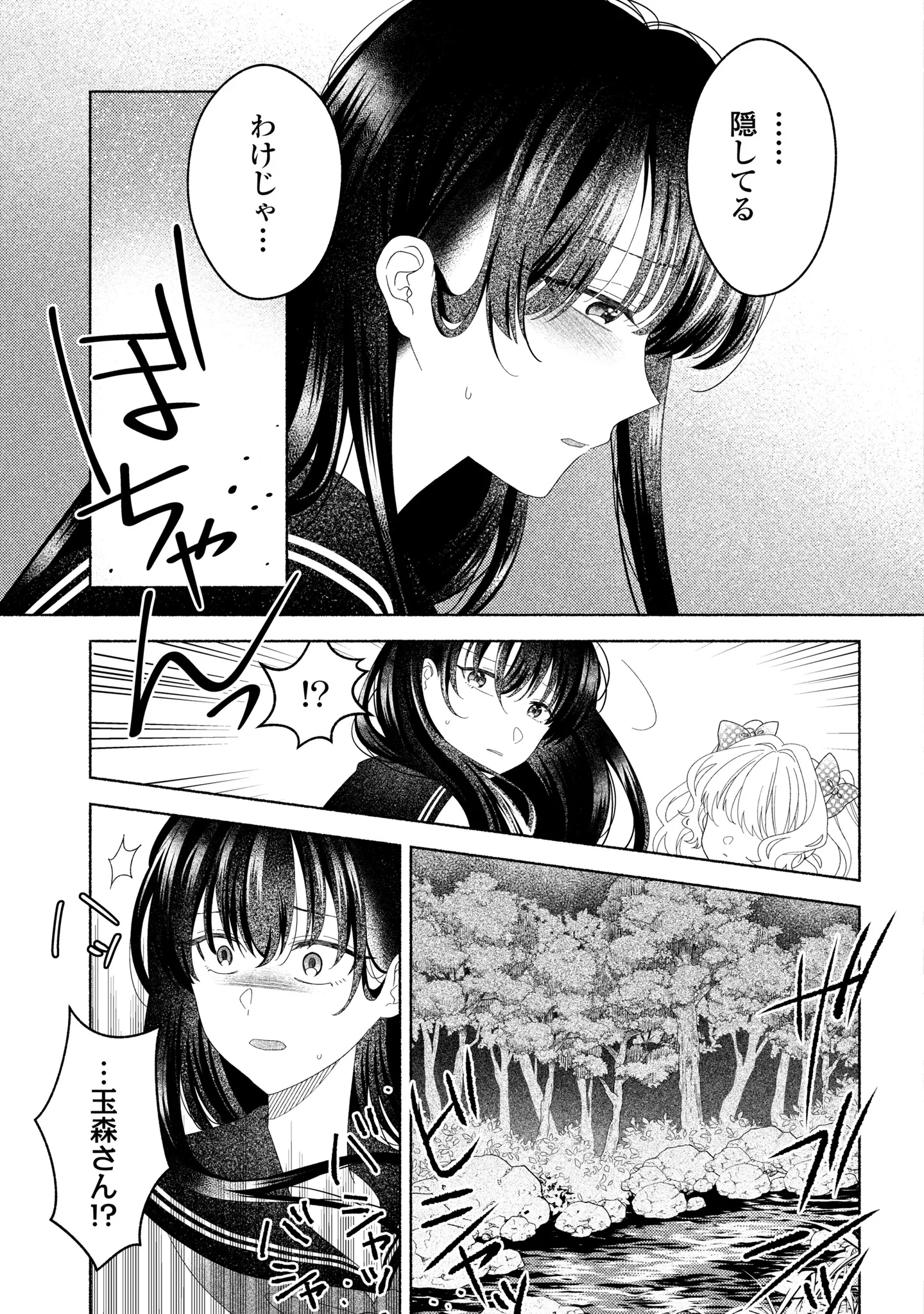 ひなちゃんが生きてるなら 第7話 - 7