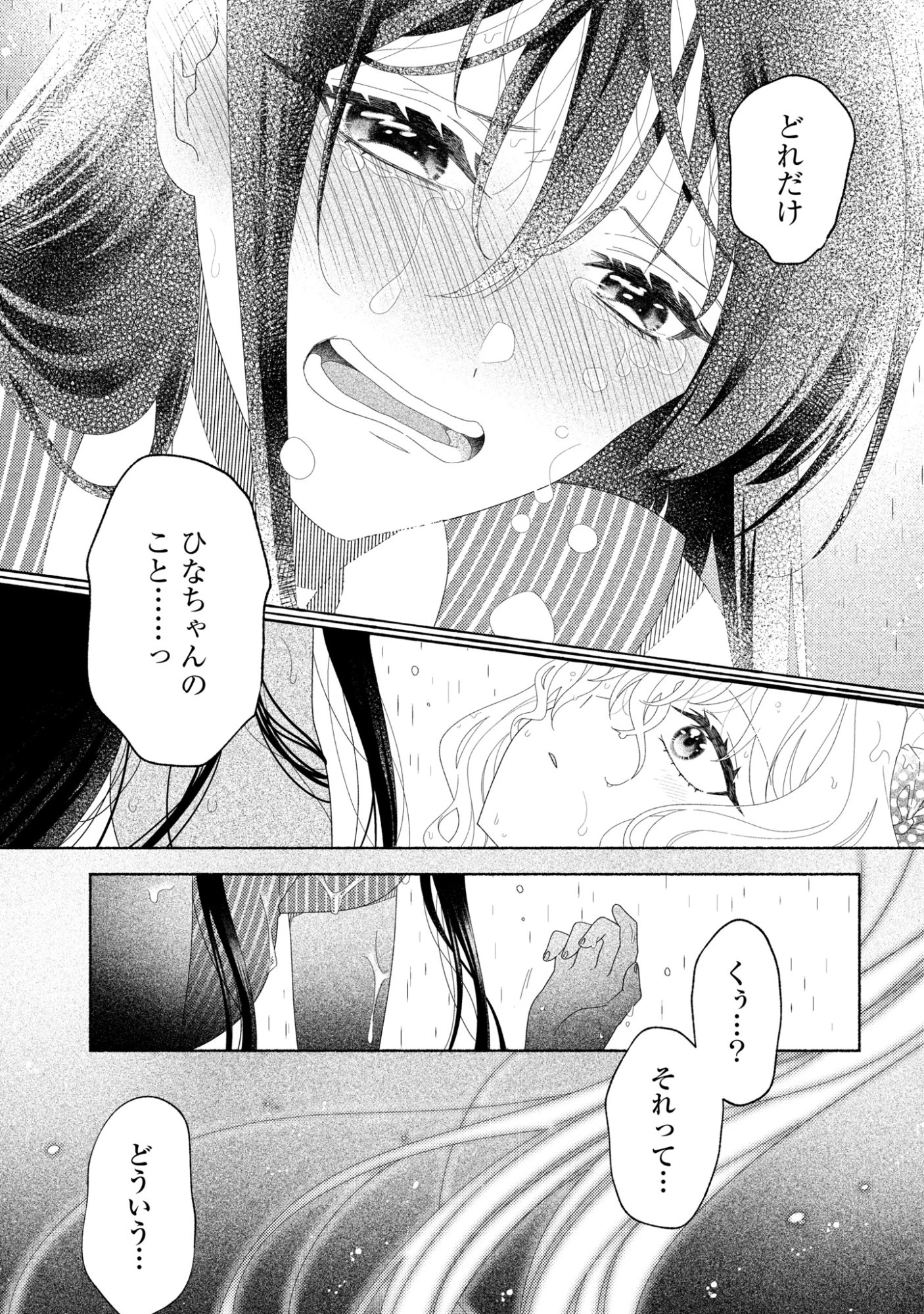 ひなちゃんが生きてるなら 第9話 - 29