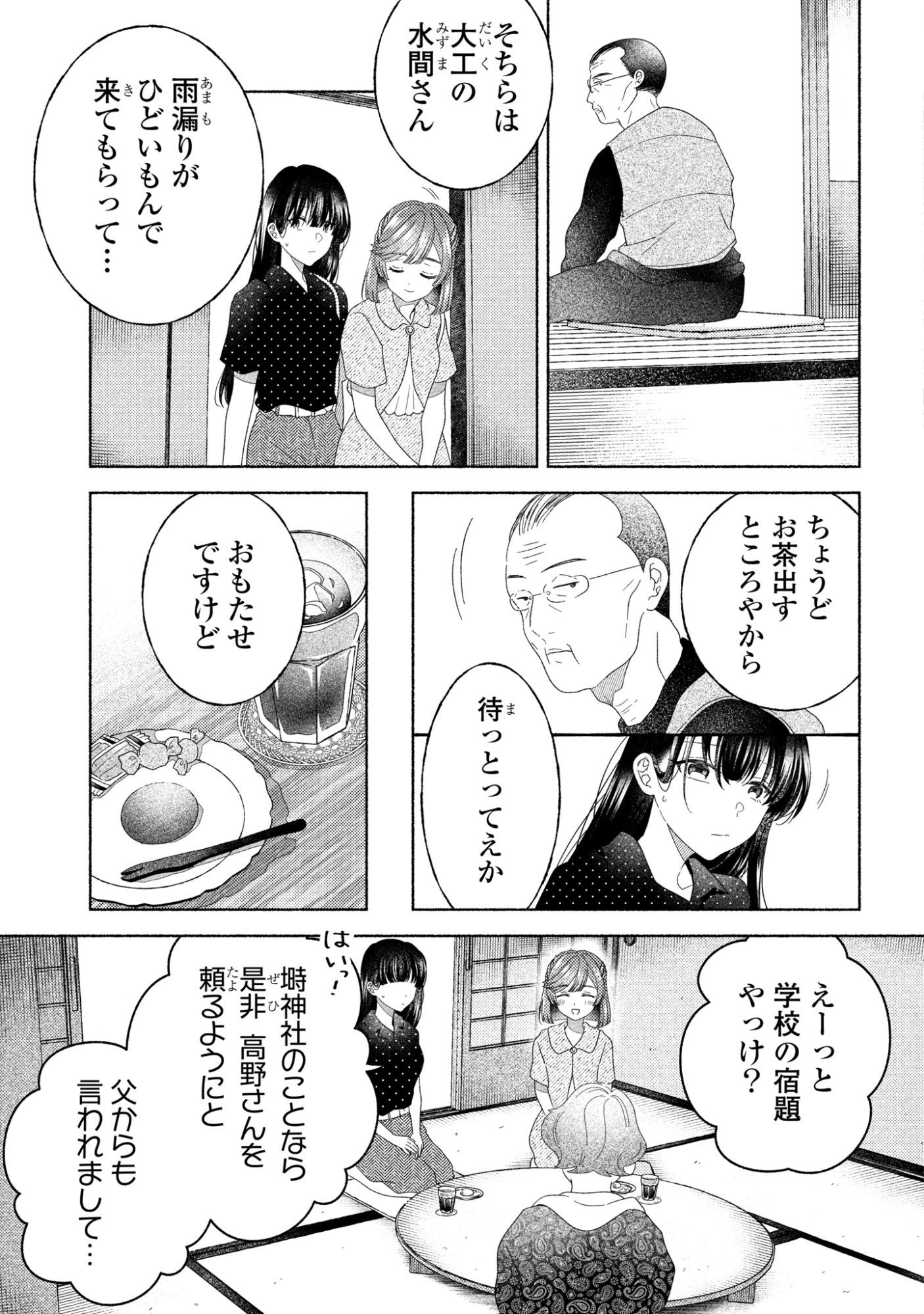 ひなちゃんが生きてるなら 第8話 - 5