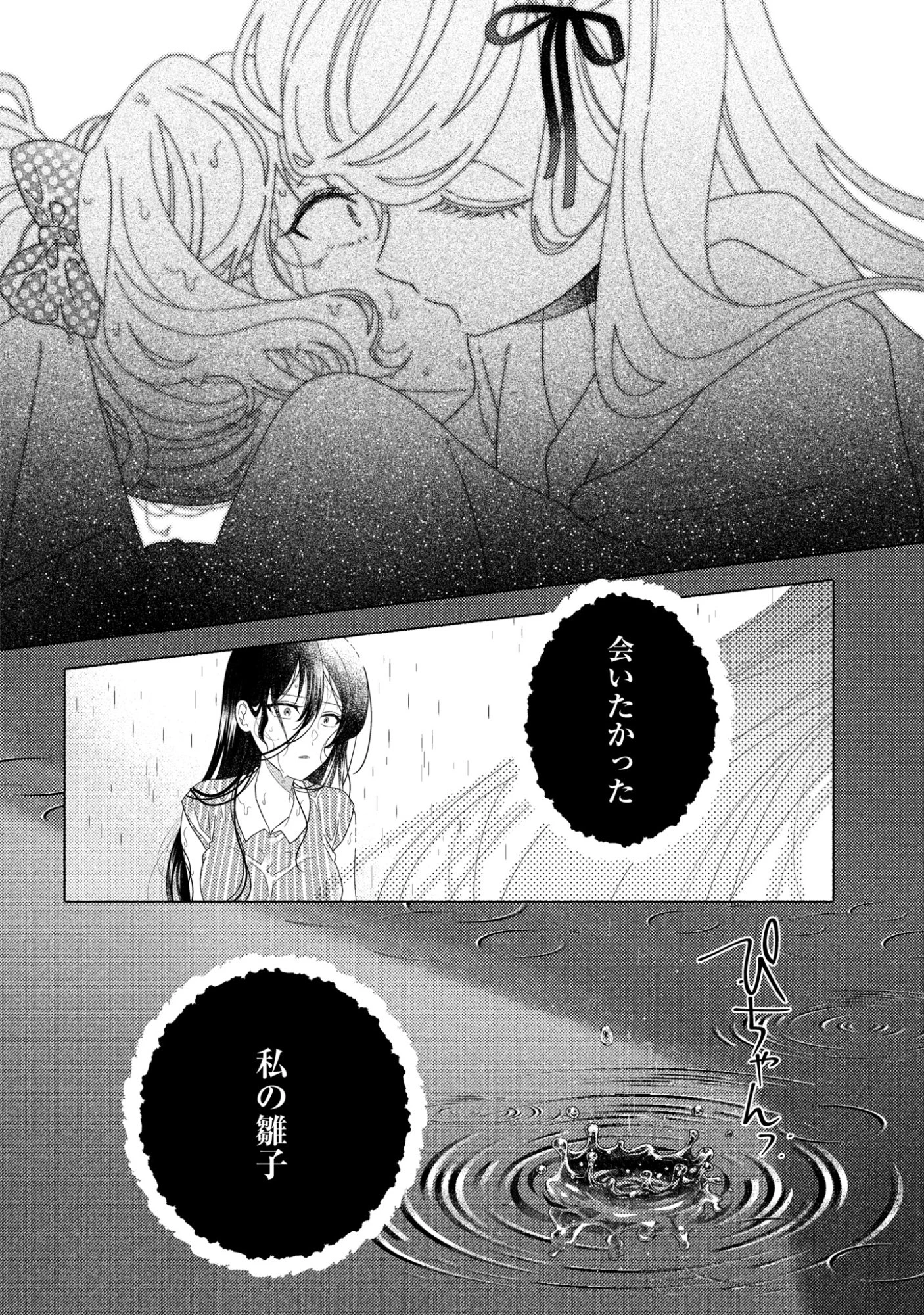 ひなちゃんが生きてるなら 第9話 - 32