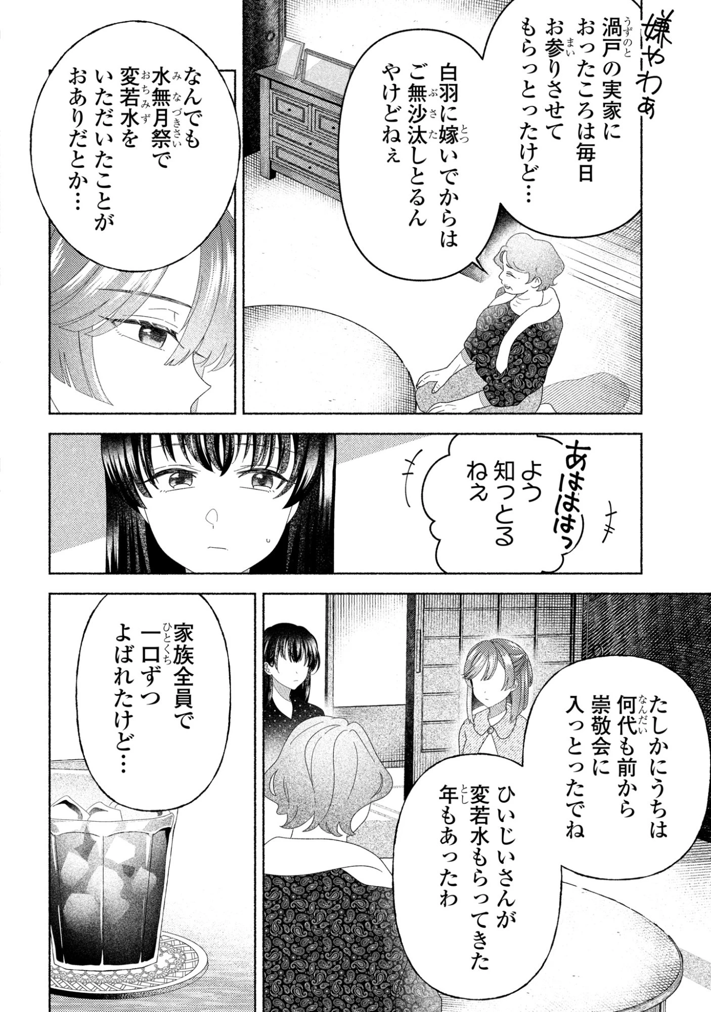 ひなちゃんが生きてるなら 第8話 - 6