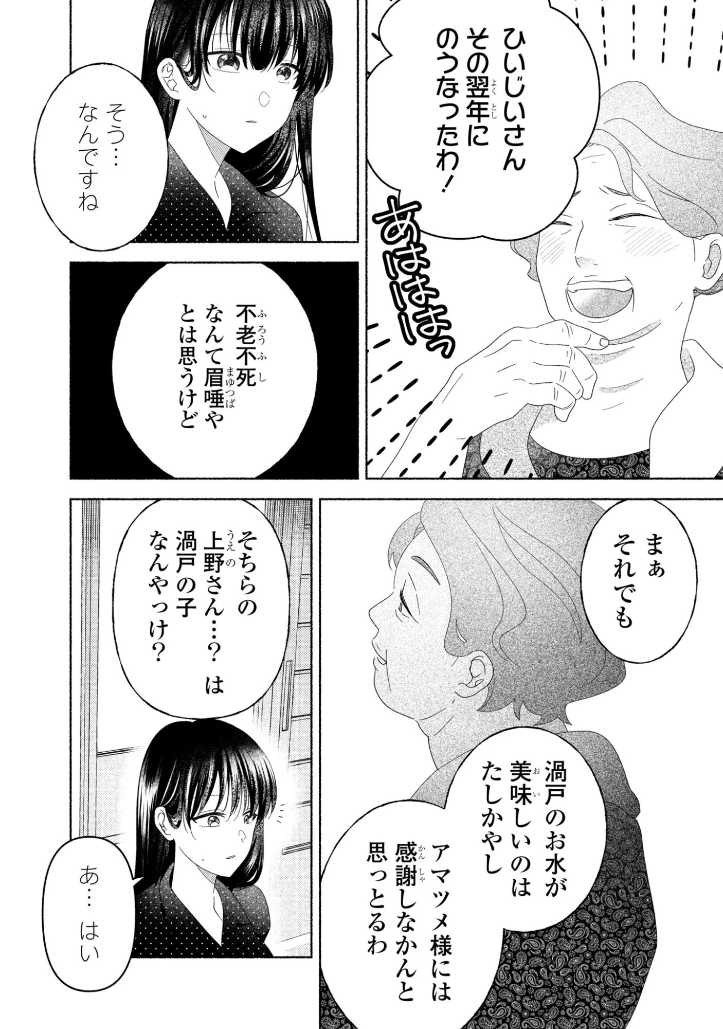 ひなちゃんが生きてるなら 第8話 - 7