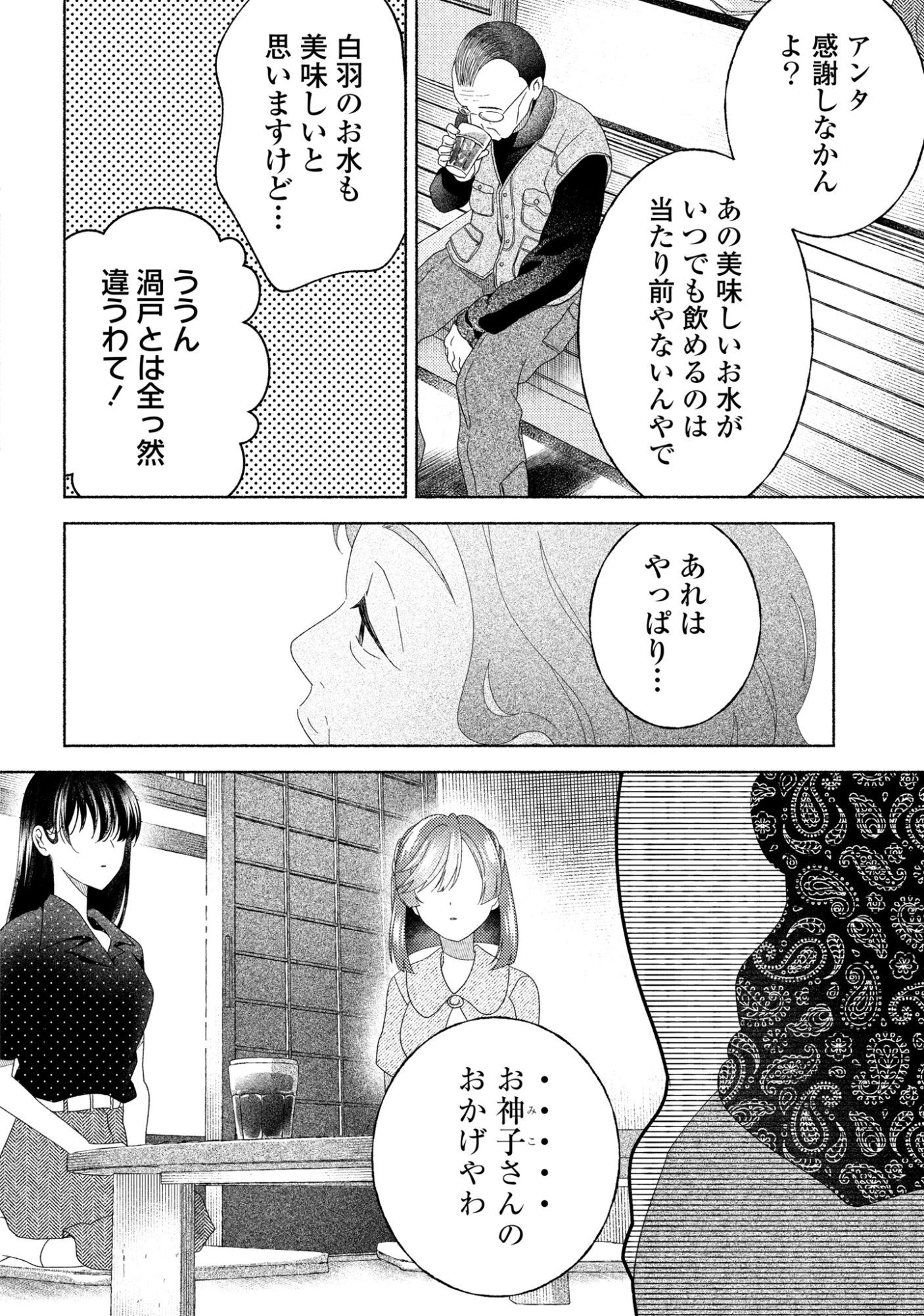 ひなちゃんが生きてるなら 第8話 - 8