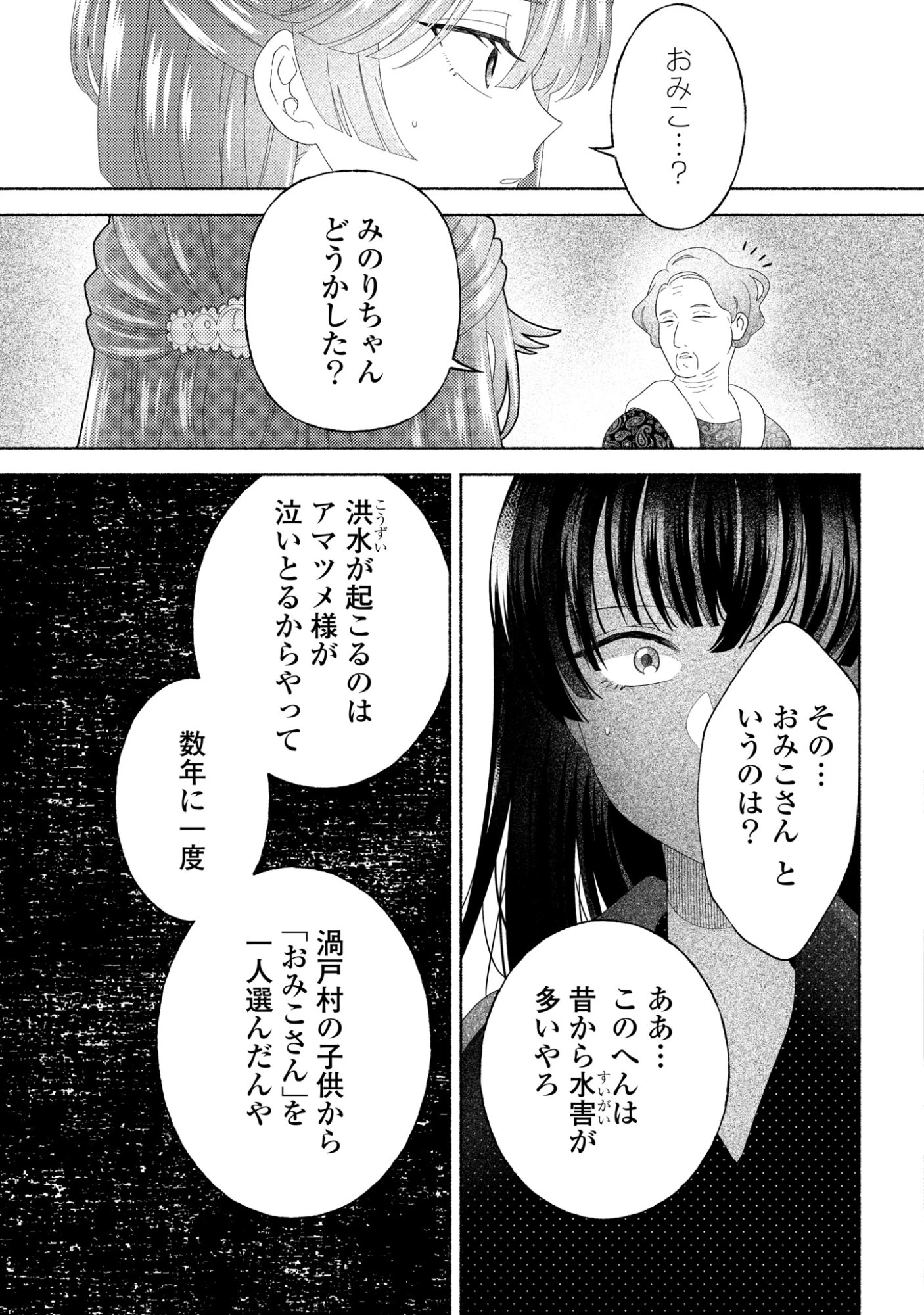 ひなちゃんが生きてるなら 第8話 - 9