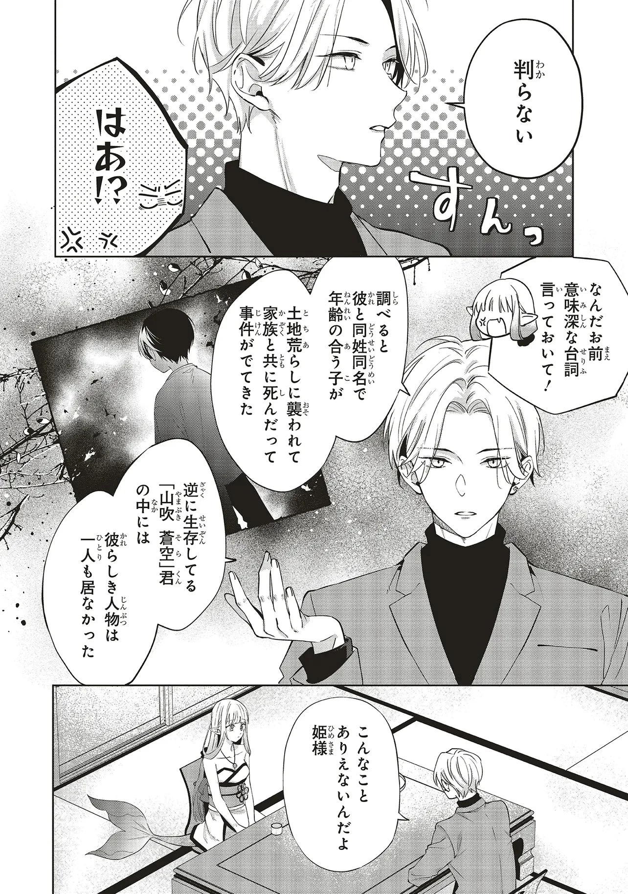 商い人魚と蒼空の初恋 第8話 - 2