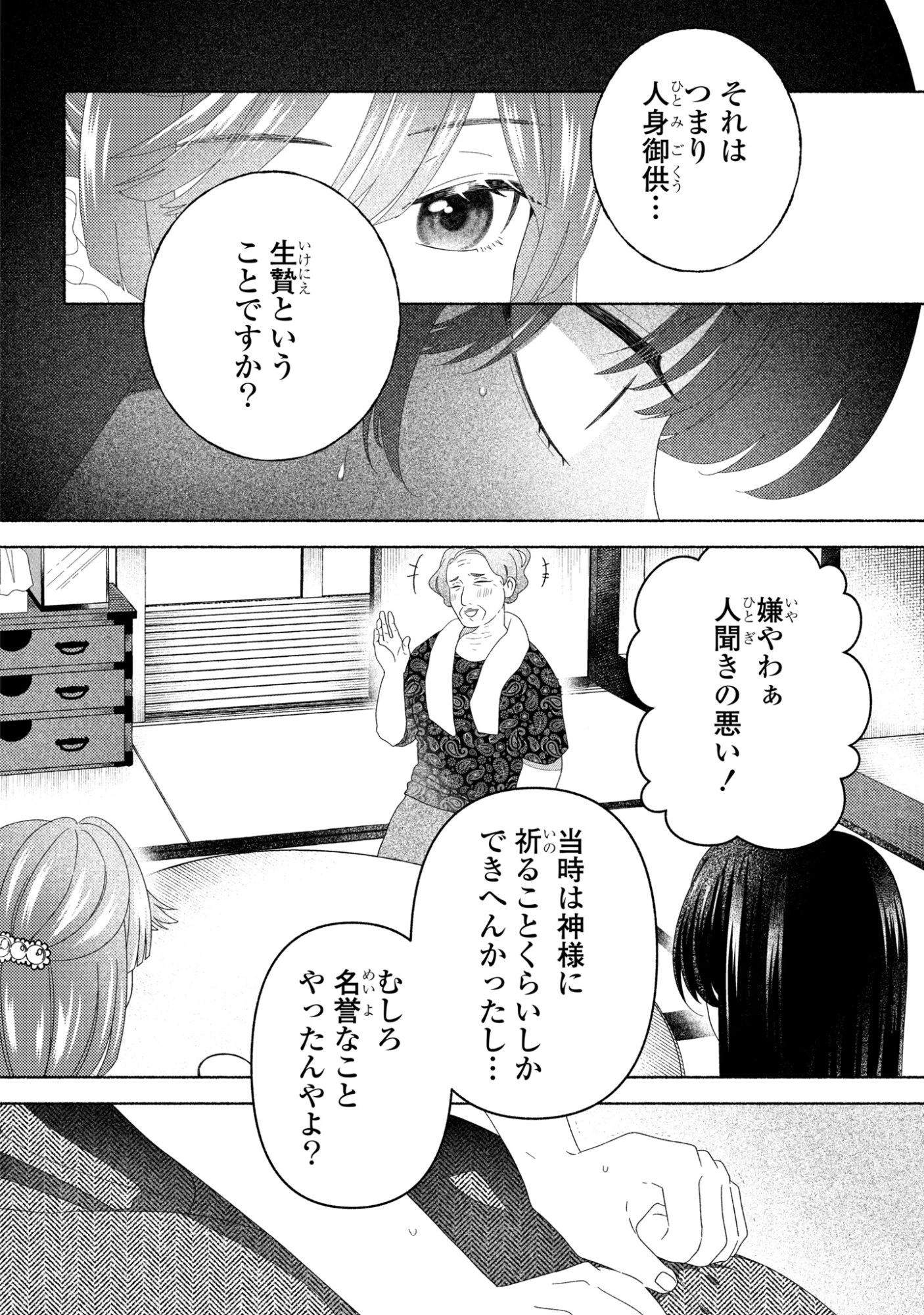 ひなちゃんが生きてるなら 第8話 - 10