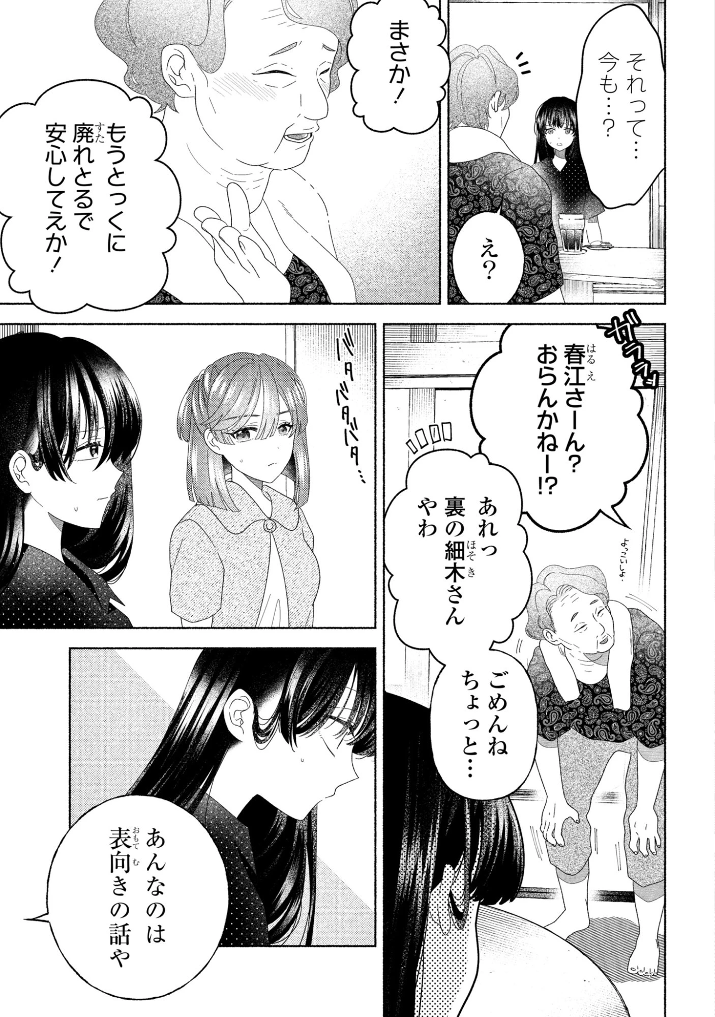 ひなちゃんが生きてるなら 第8話 - 11
