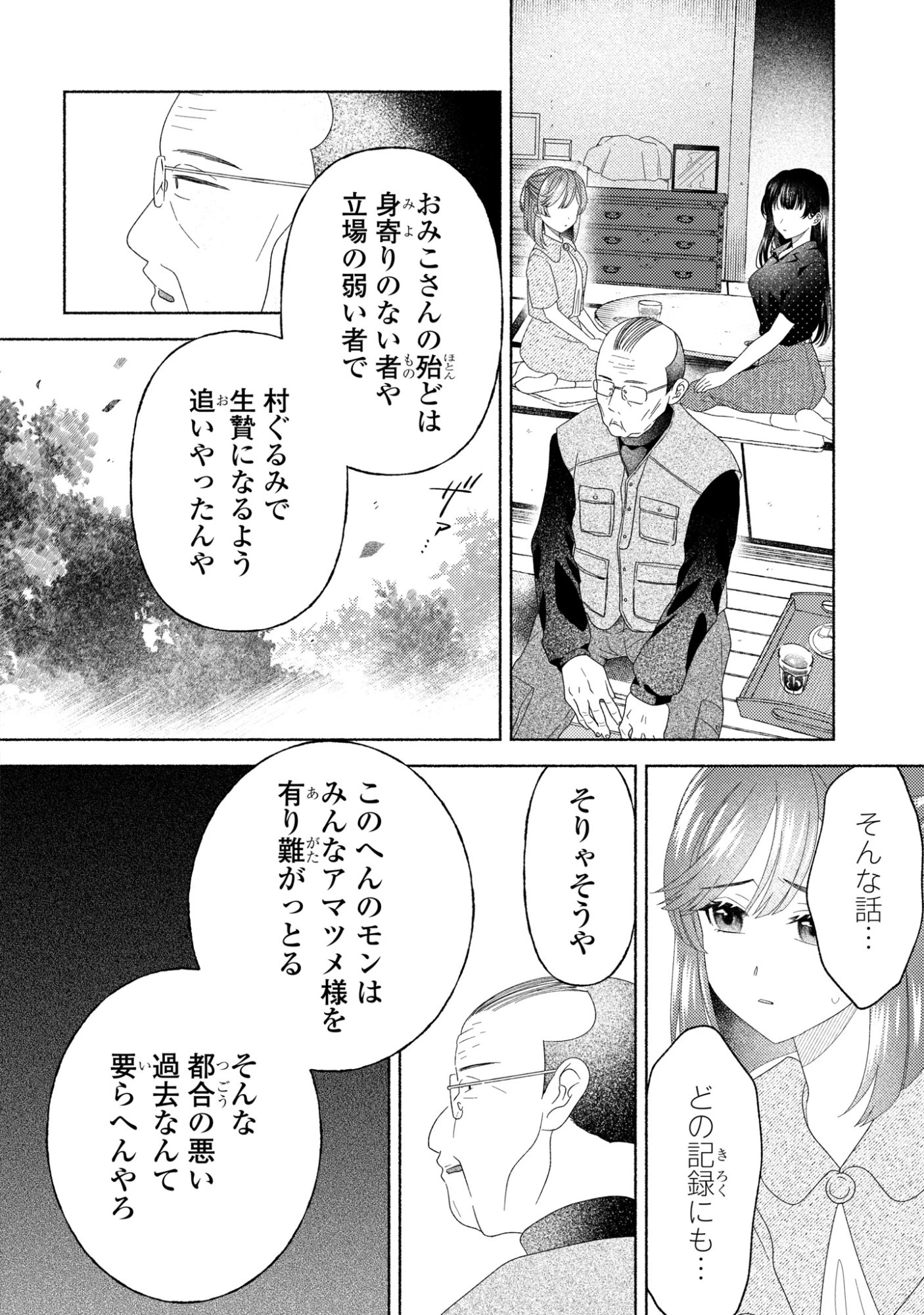 ひなちゃんが生きてるなら 第8話 - 12