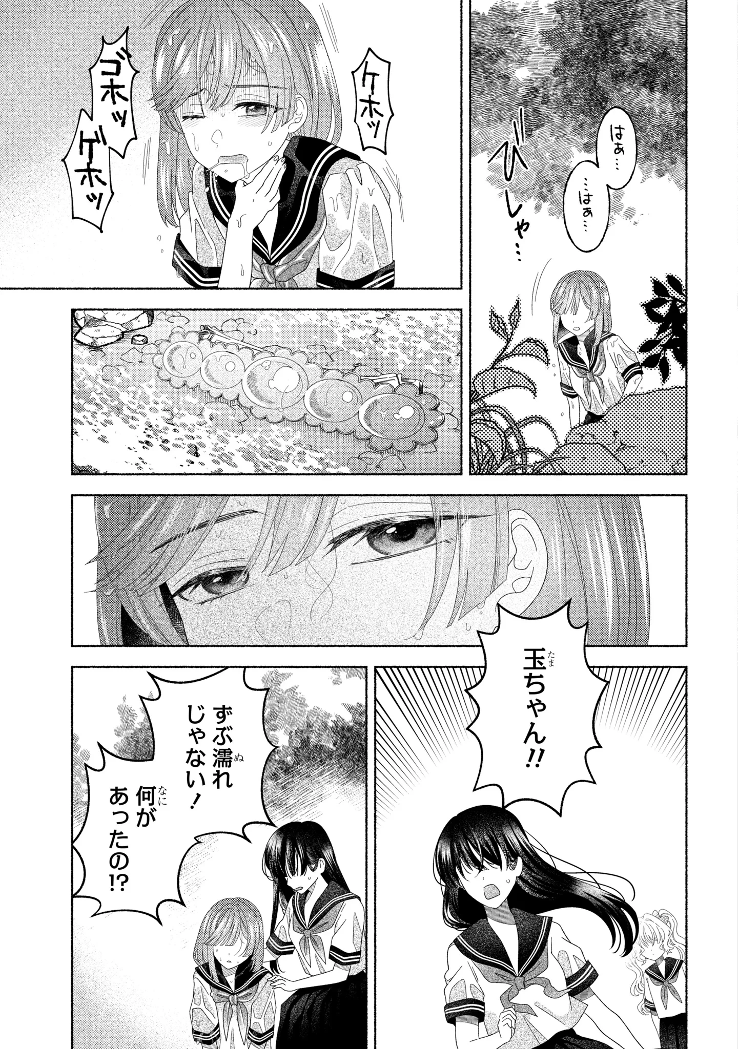 ひなちゃんが生きてるなら 第7話 - 15