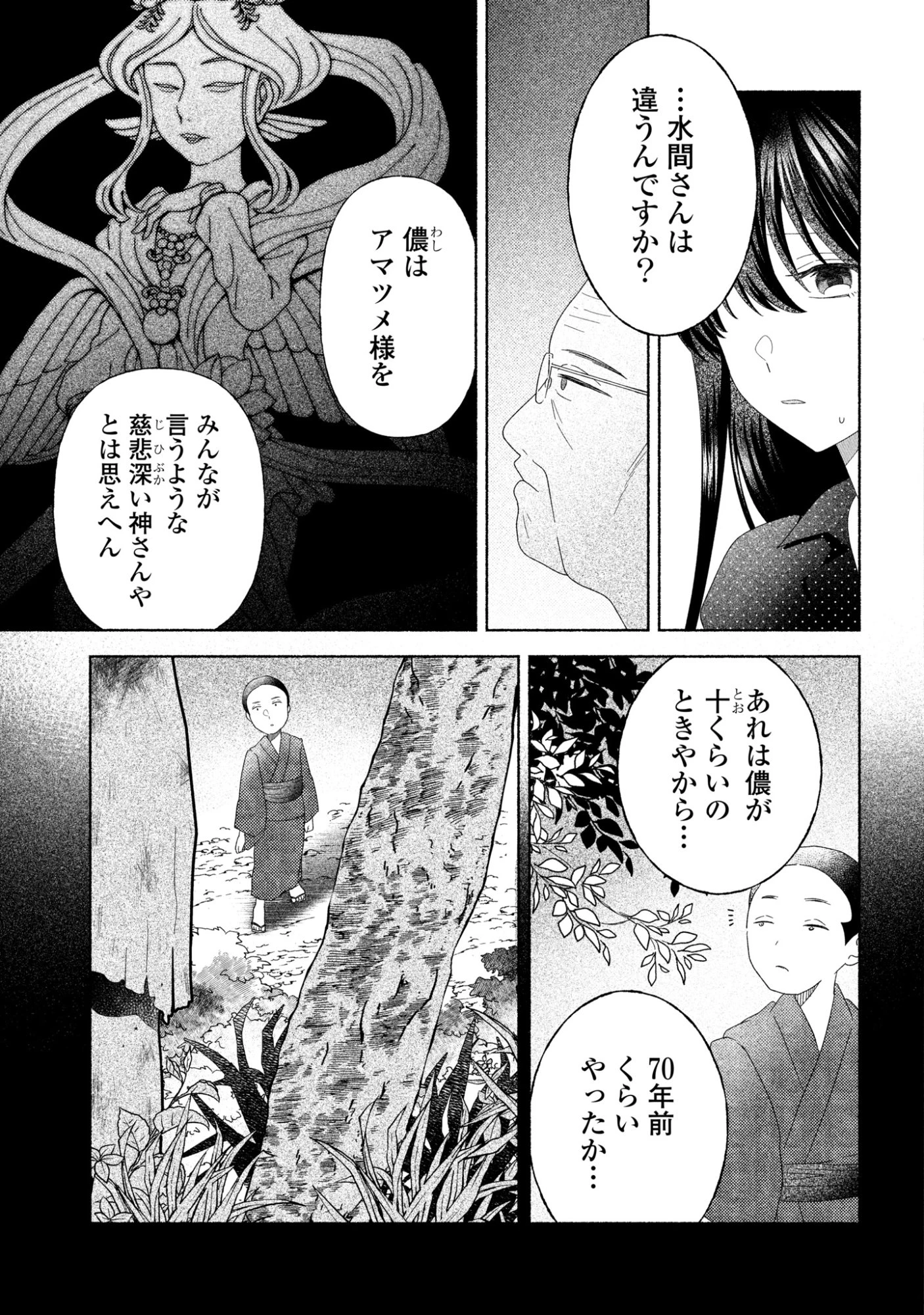 ひなちゃんが生きてるなら 第8話 - 13