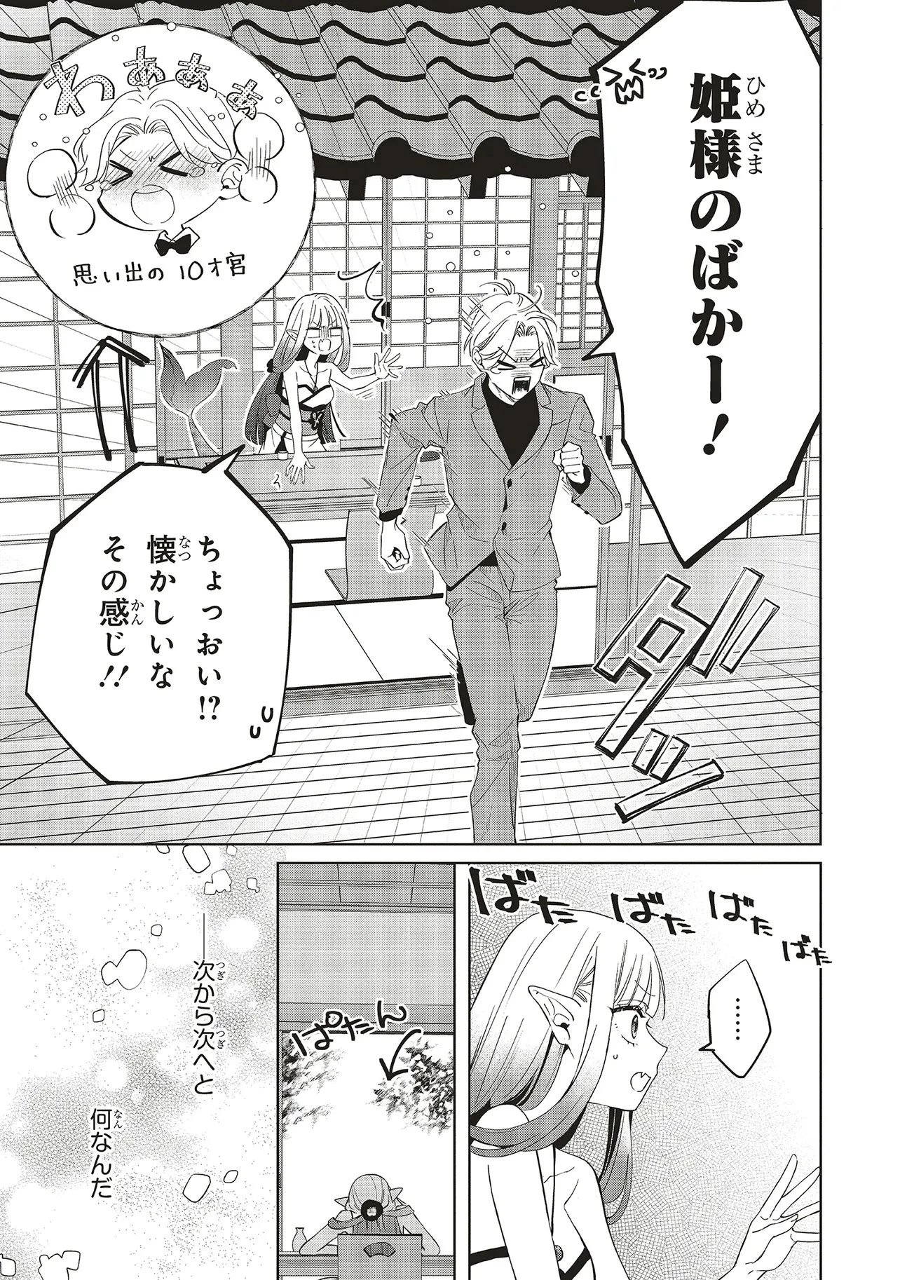 商い人魚と蒼空の初恋 第8話 - 7