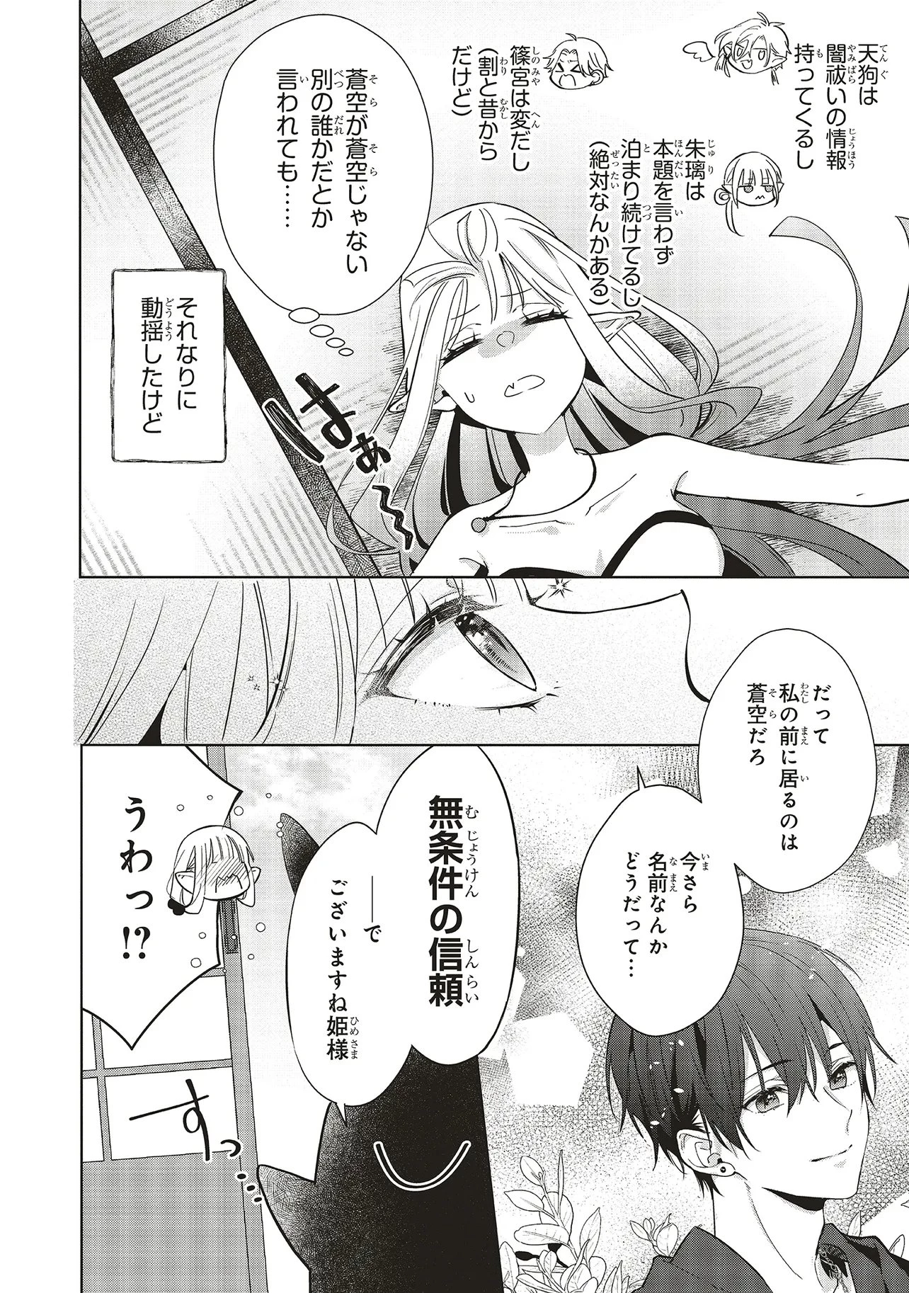 商い人魚と蒼空の初恋 第8話 - 8