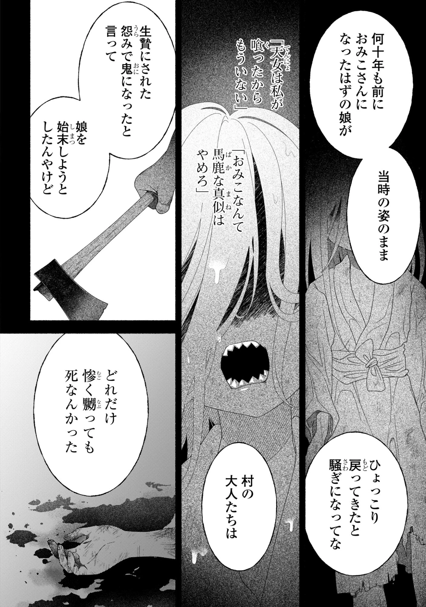 ひなちゃんが生きてるなら 第8話 - 14