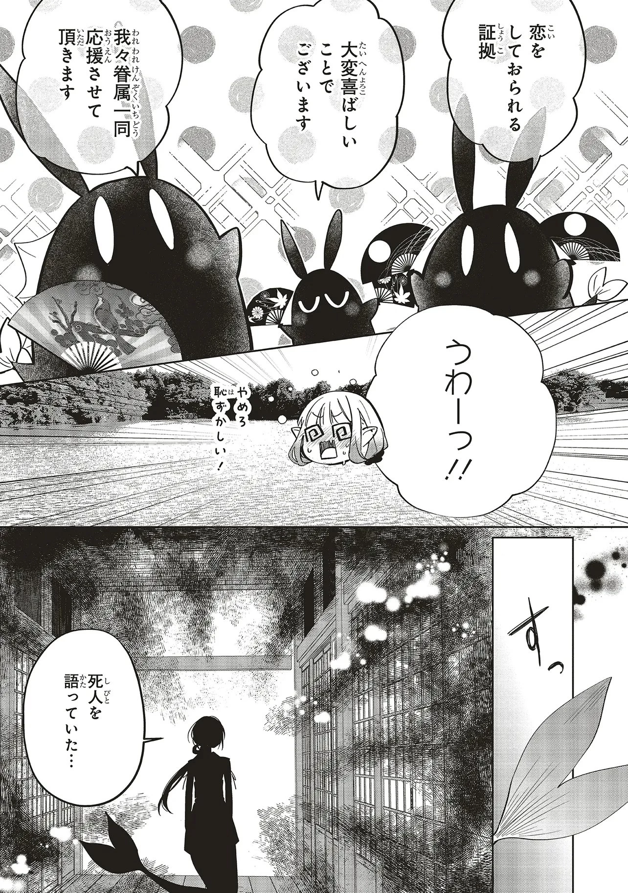 商い人魚と蒼空の初恋 第8話 - 9