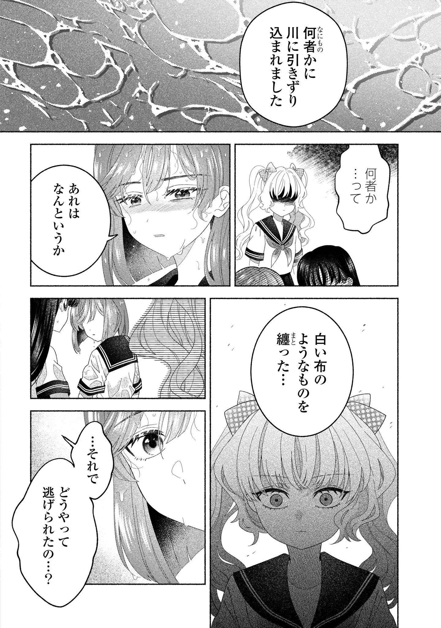 ひなちゃんが生きてるなら 第7話 - 16