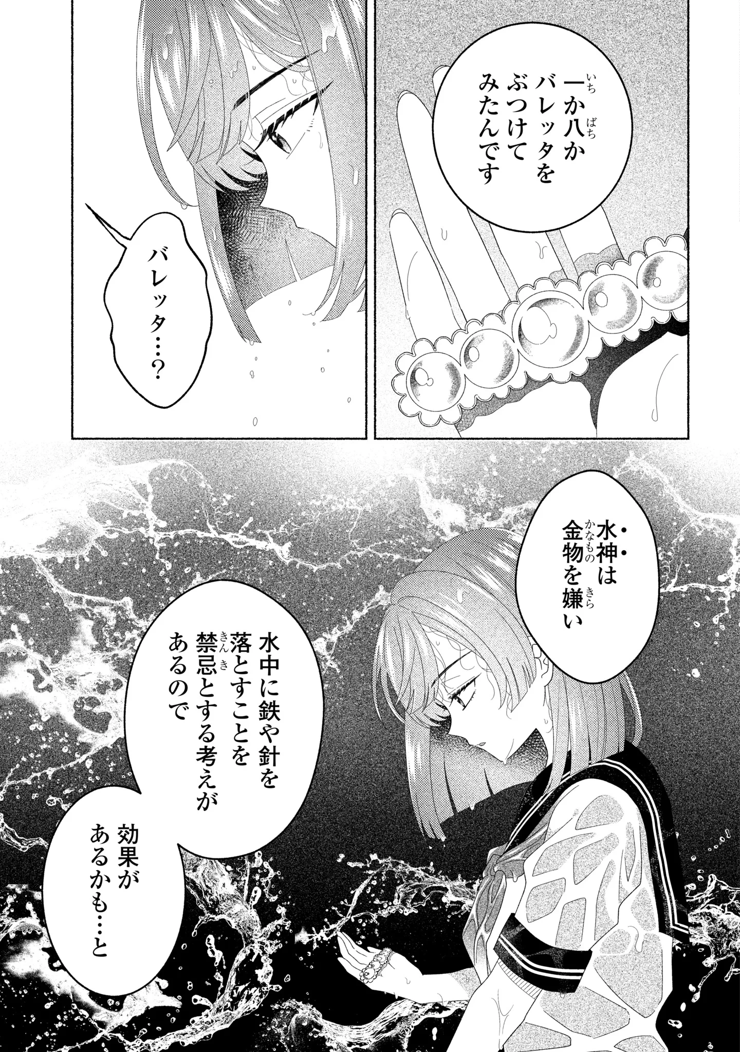 ひなちゃんが生きてるなら 第7話 - 17