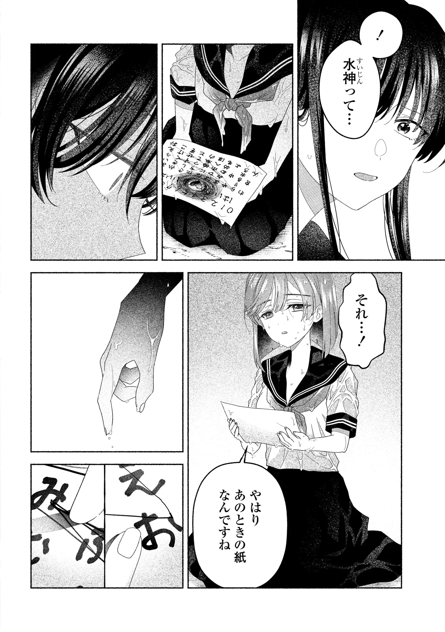 ひなちゃんが生きてるなら 第7話 - 18