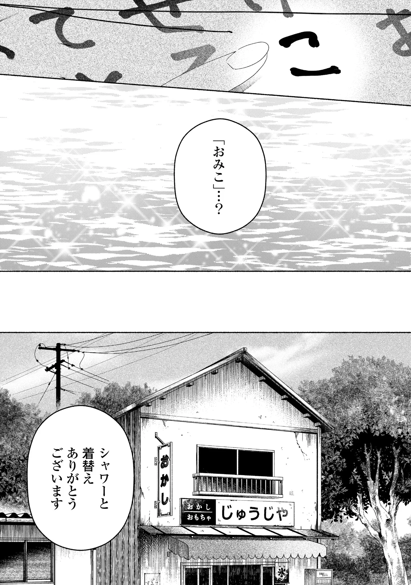 ひなちゃんが生きてるなら 第7話 - 19