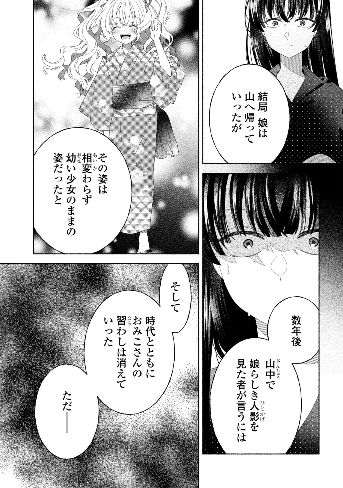 ひなちゃんが生きてるなら 第8話 - 15