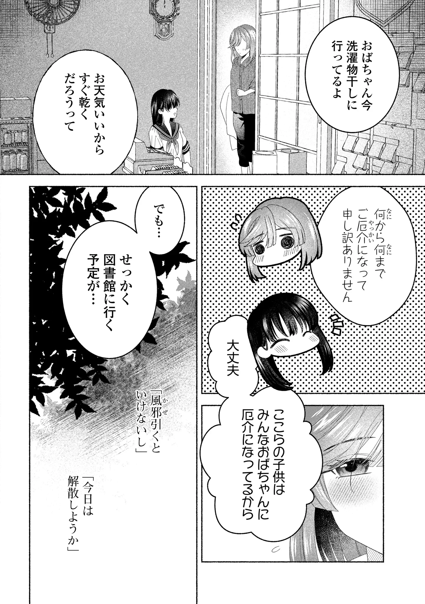 ひなちゃんが生きてるなら 第7話 - 20
