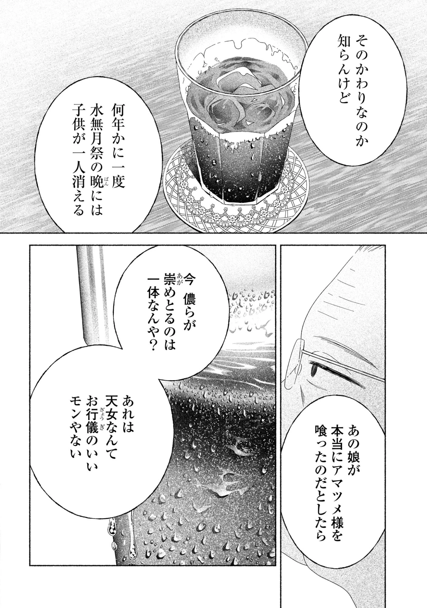 ひなちゃんが生きてるなら 第8話 - 16
