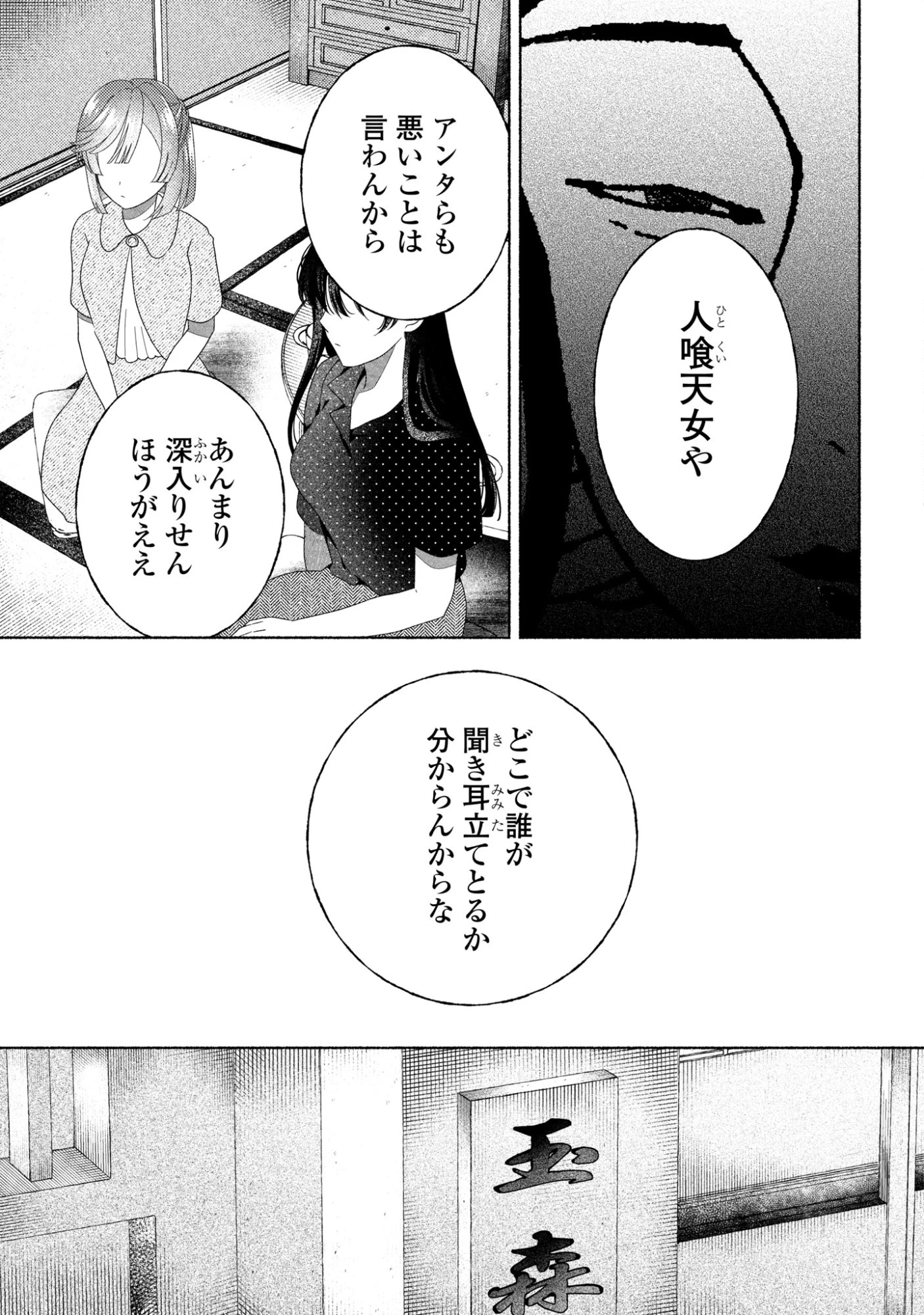 ひなちゃんが生きてるなら 第8話 - 17