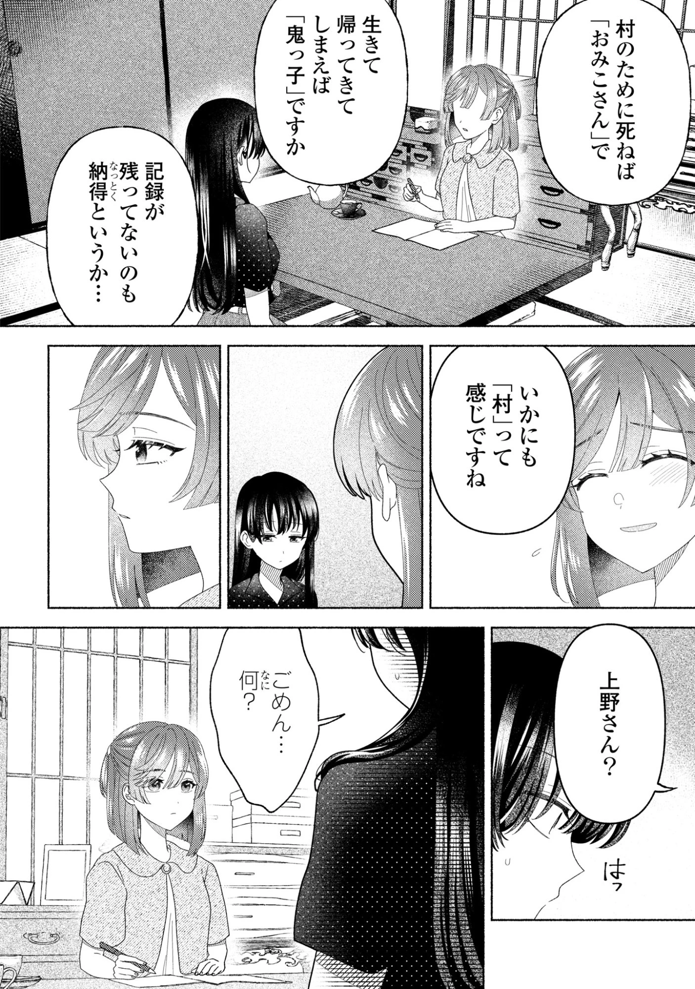 ひなちゃんが生きてるなら 第8話 - 18