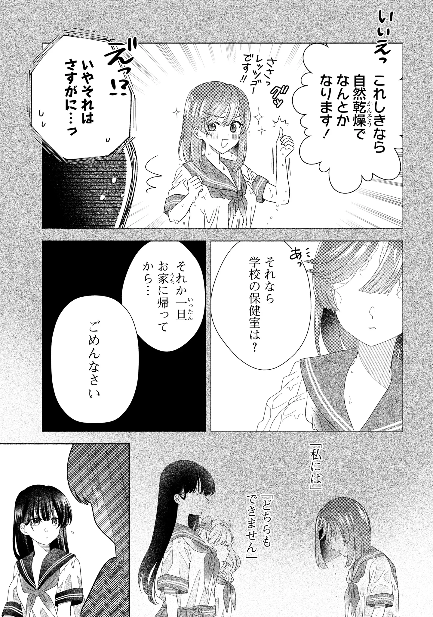 ひなちゃんが生きてるなら 第7話 - 21