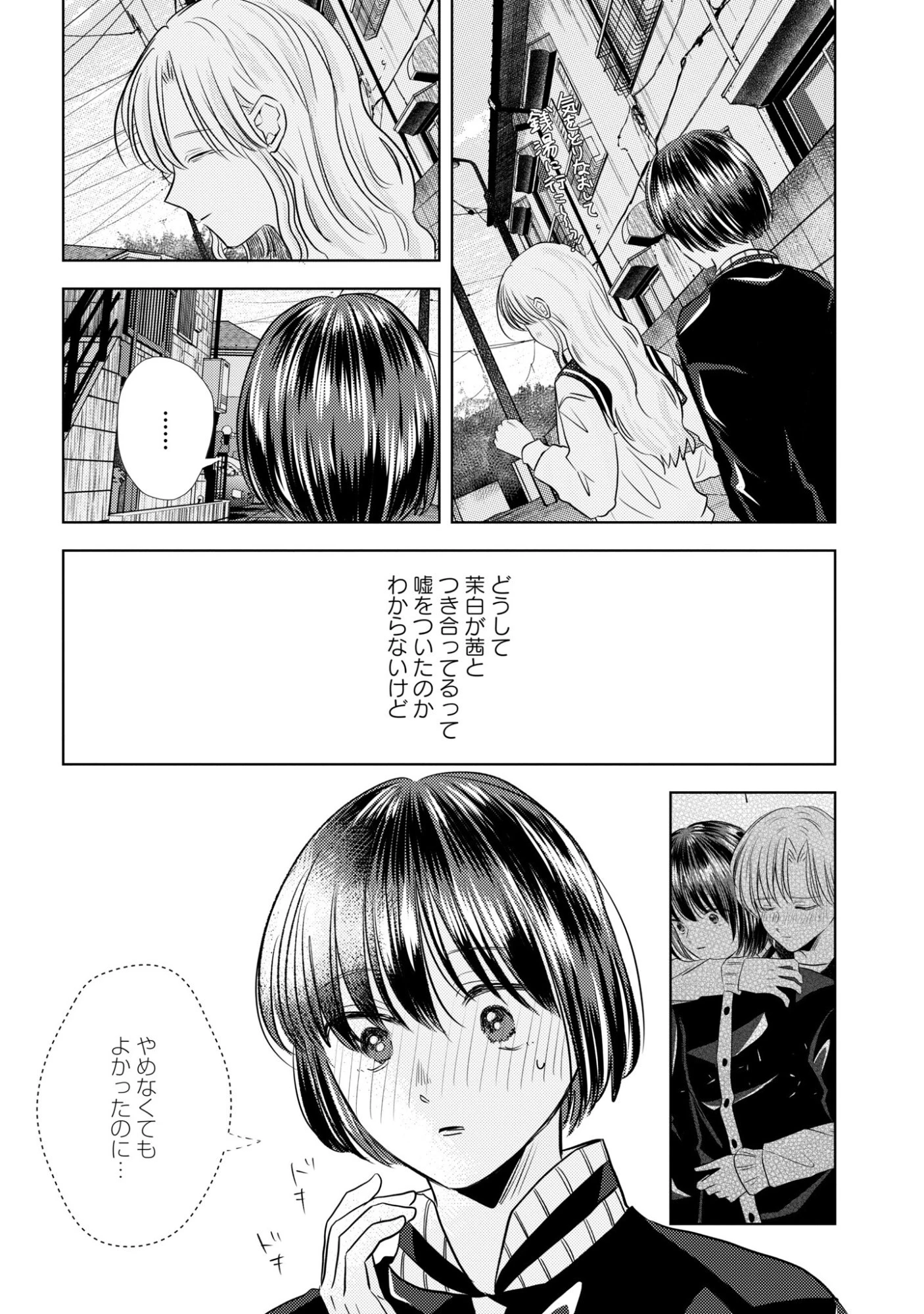 骨に願いを、星に呪いを 第8話 - 8