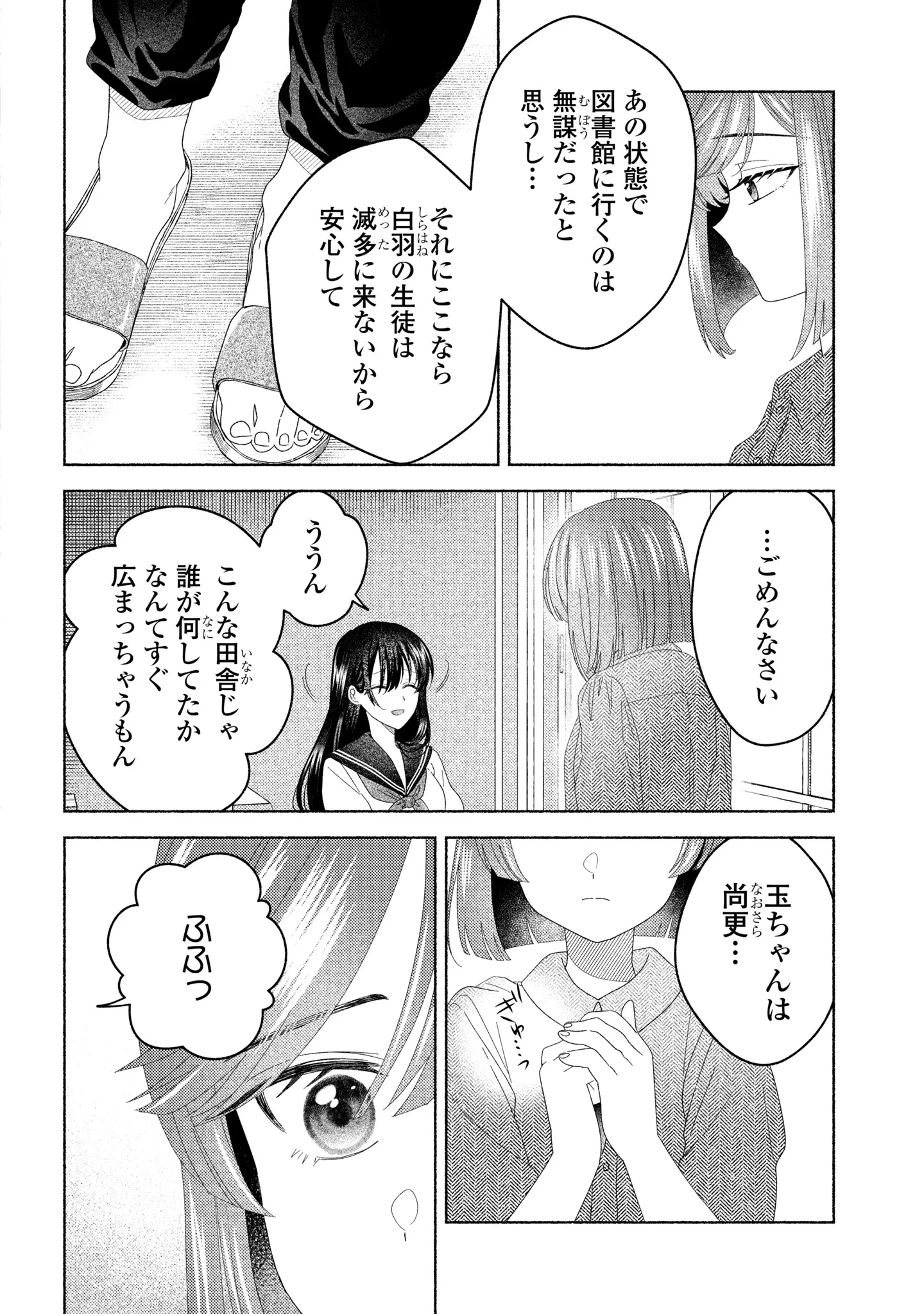 ひなちゃんが生きてるなら 第7話 - 22
