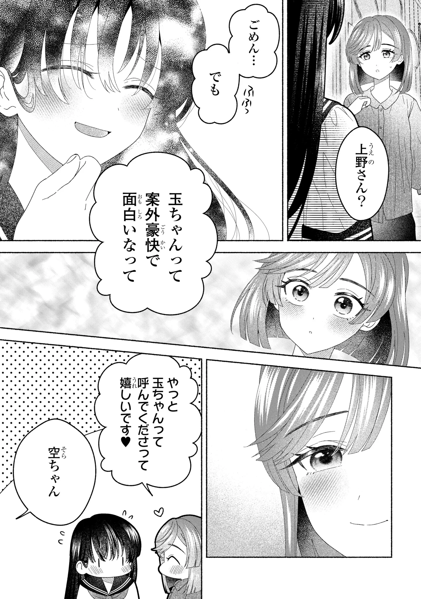 ひなちゃんが生きてるなら 第7話 - 23
