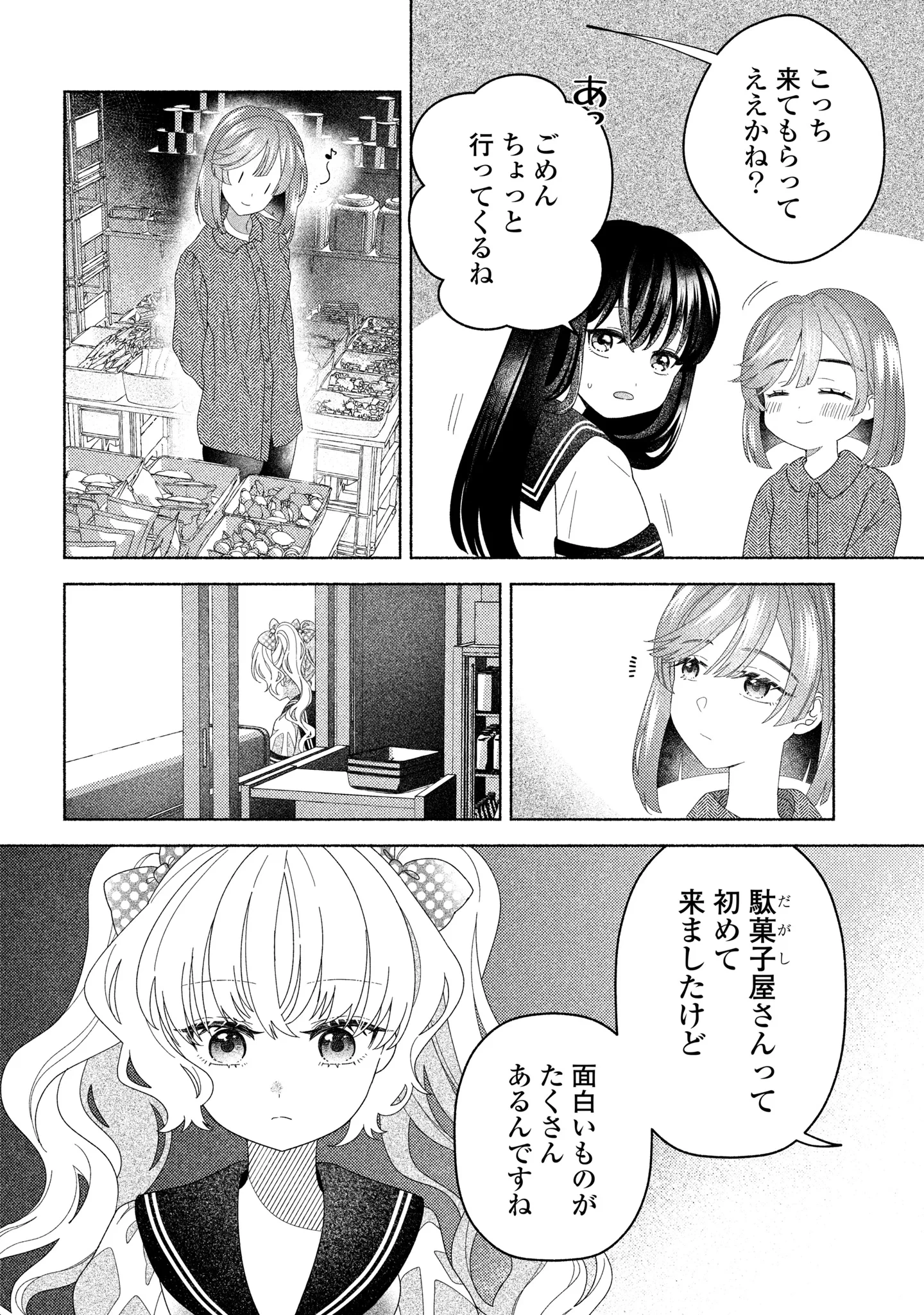 ひなちゃんが生きてるなら 第7話 - 24