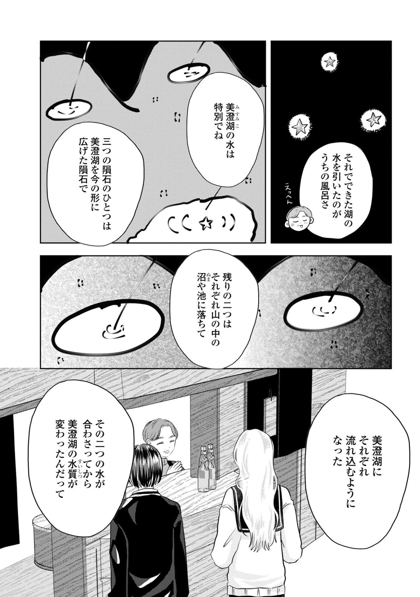 骨に願いを、星に呪いを 第8話 - 11