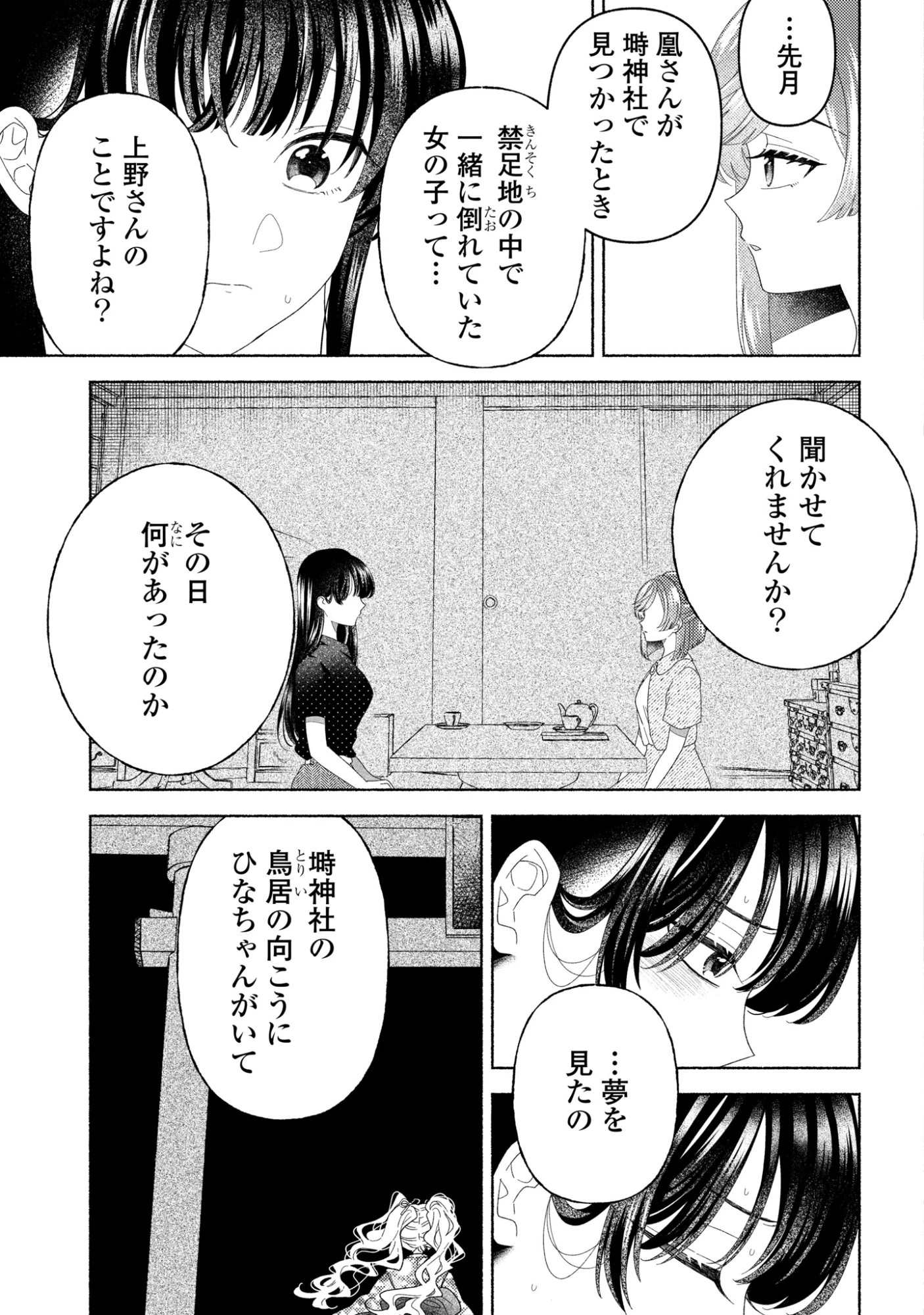 ひなちゃんが生きてるなら 第8話 - 19