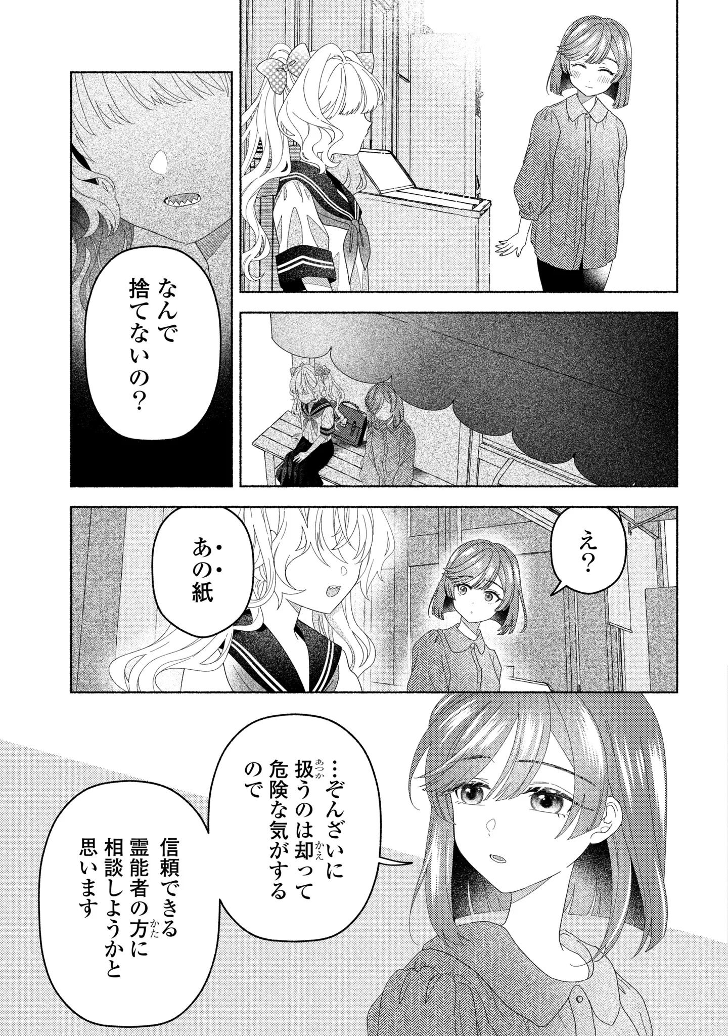 ひなちゃんが生きてるなら 第7話 - 25