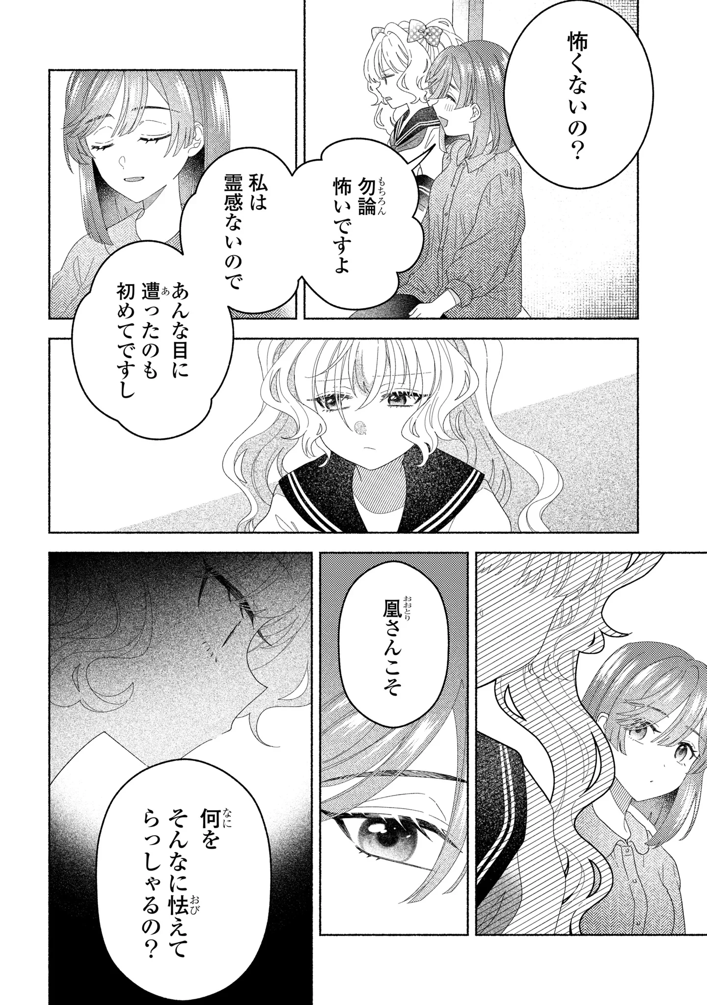 ひなちゃんが生きてるなら 第7話 - 26