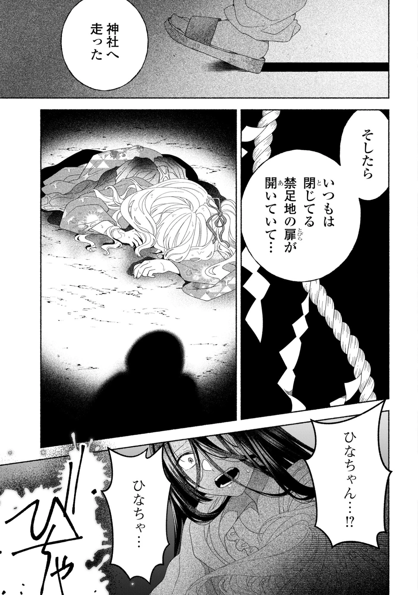 ひなちゃんが生きてるなら 第8話 - 21