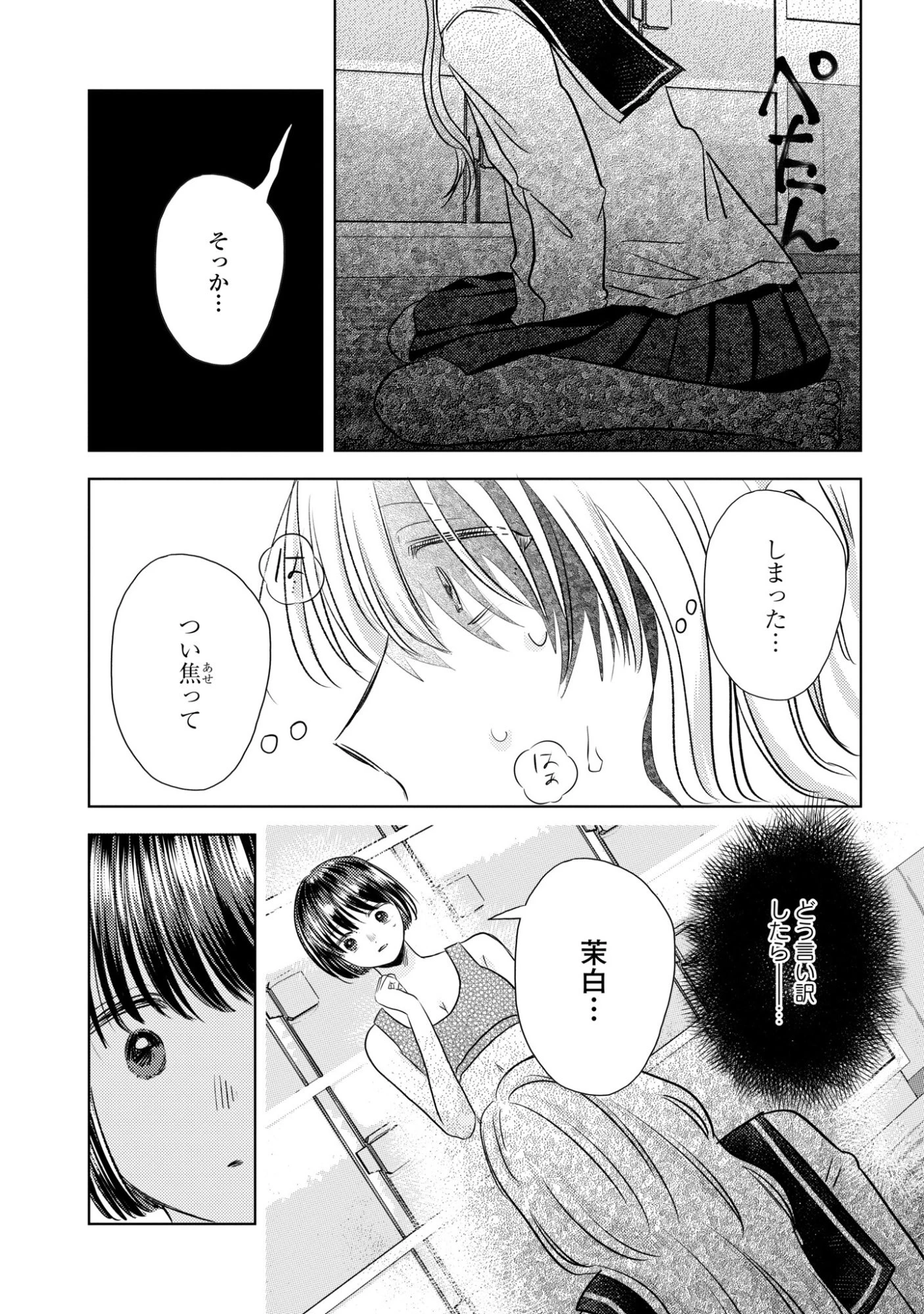 骨に願いを、星に呪いを 第8話 - 17
