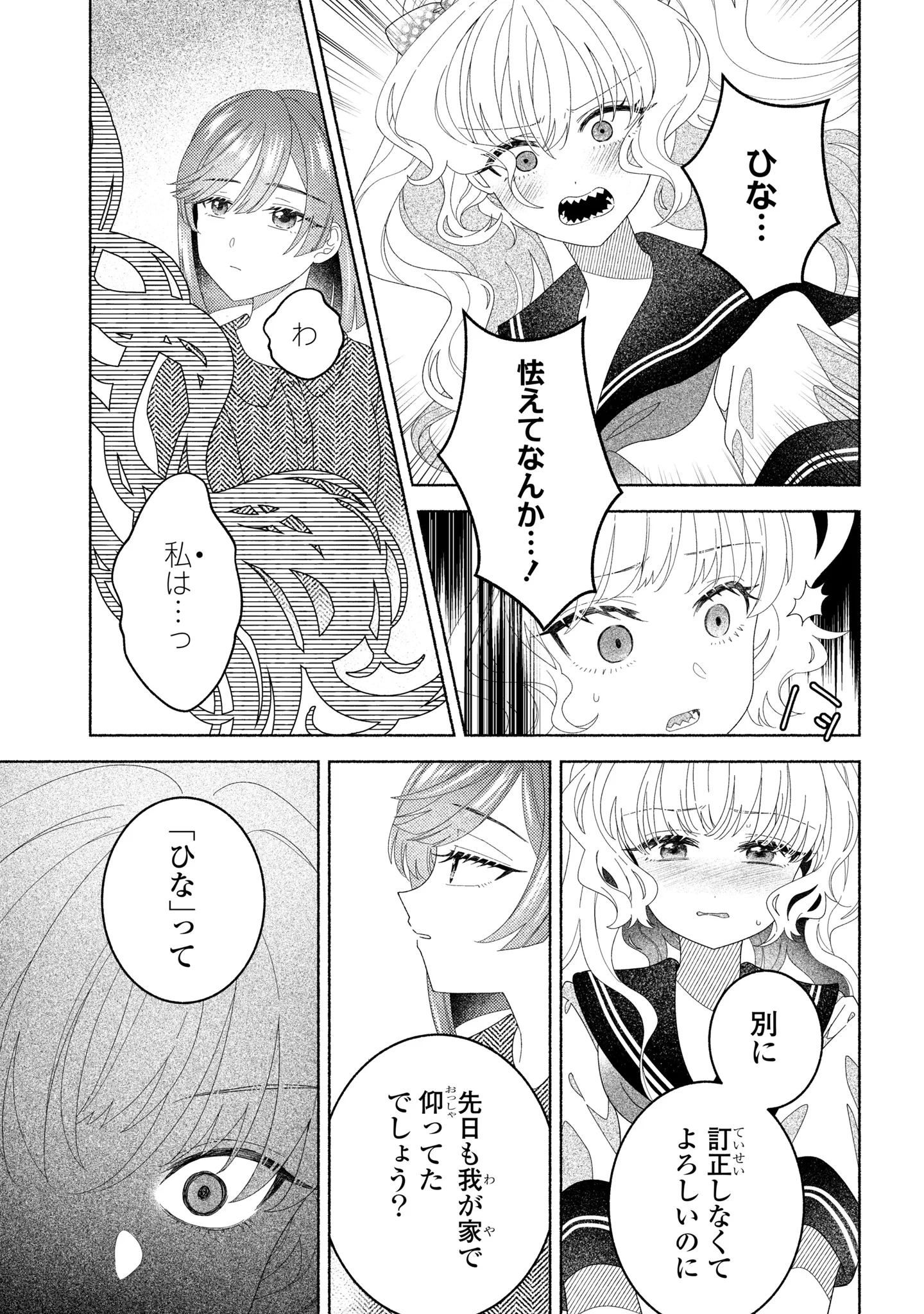 ひなちゃんが生きてるなら 第7話 - 27