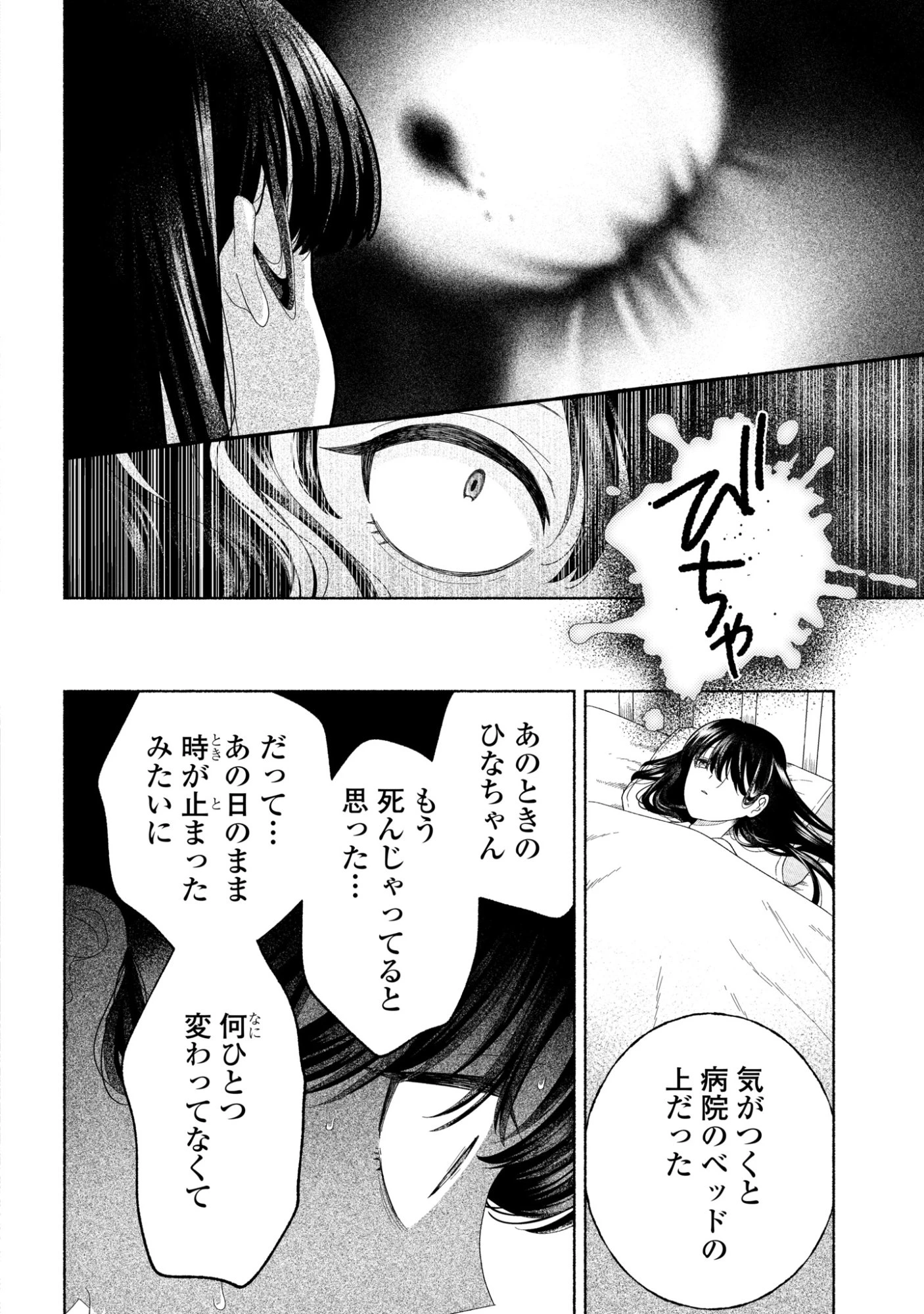 ひなちゃんが生きてるなら 第8話 - 22