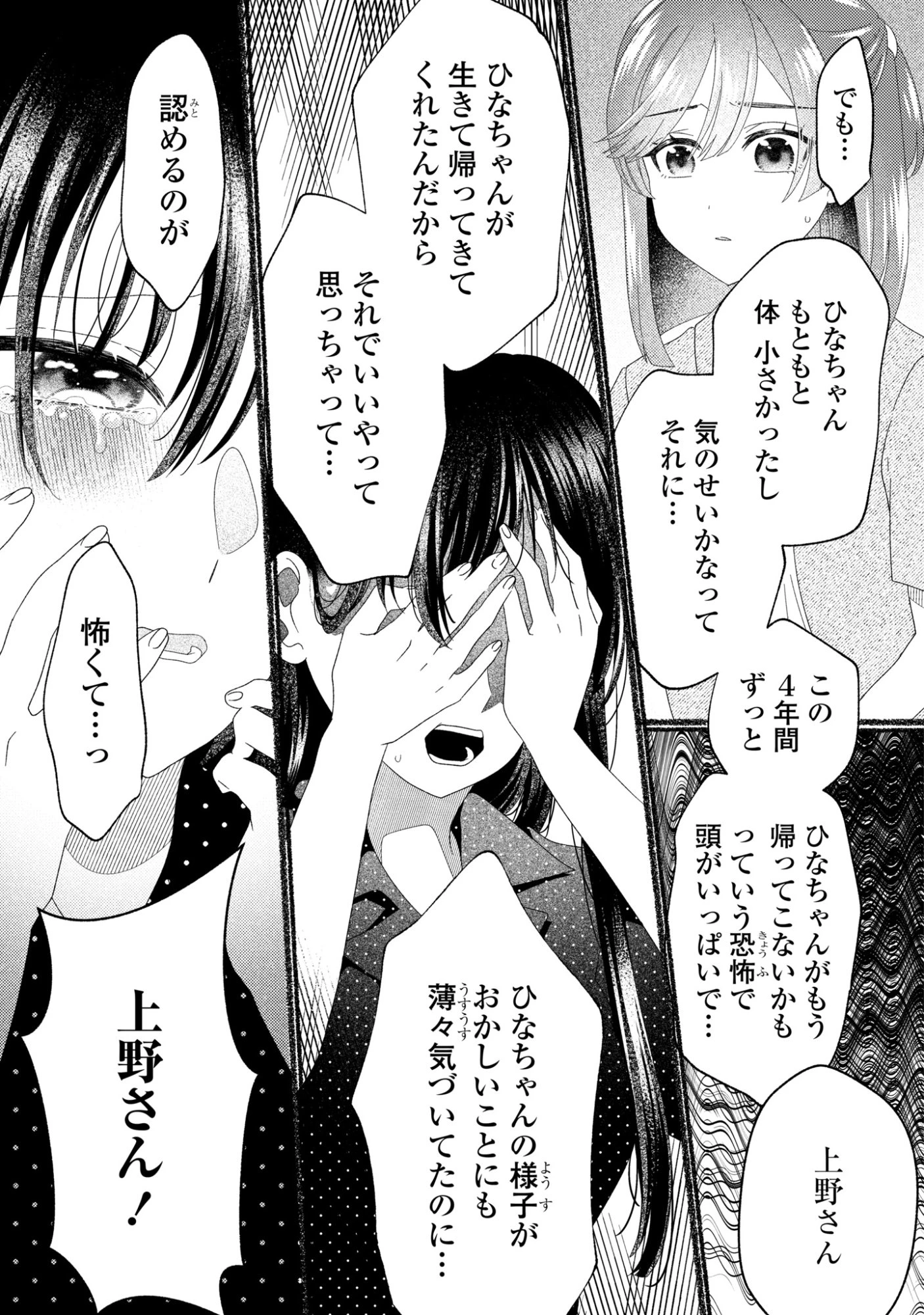 ひなちゃんが生きてるなら 第8話 - 23