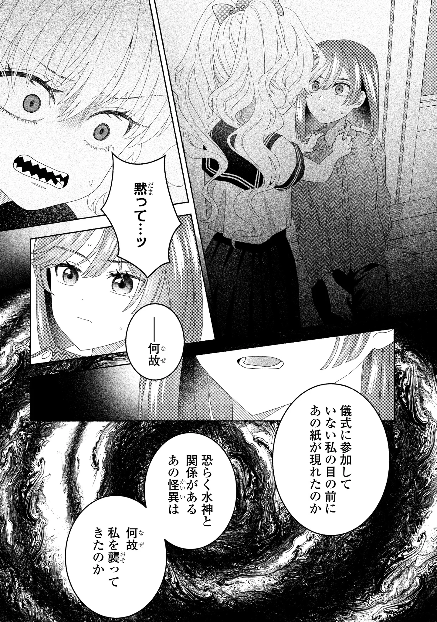 ひなちゃんが生きてるなら 第7話 - 28