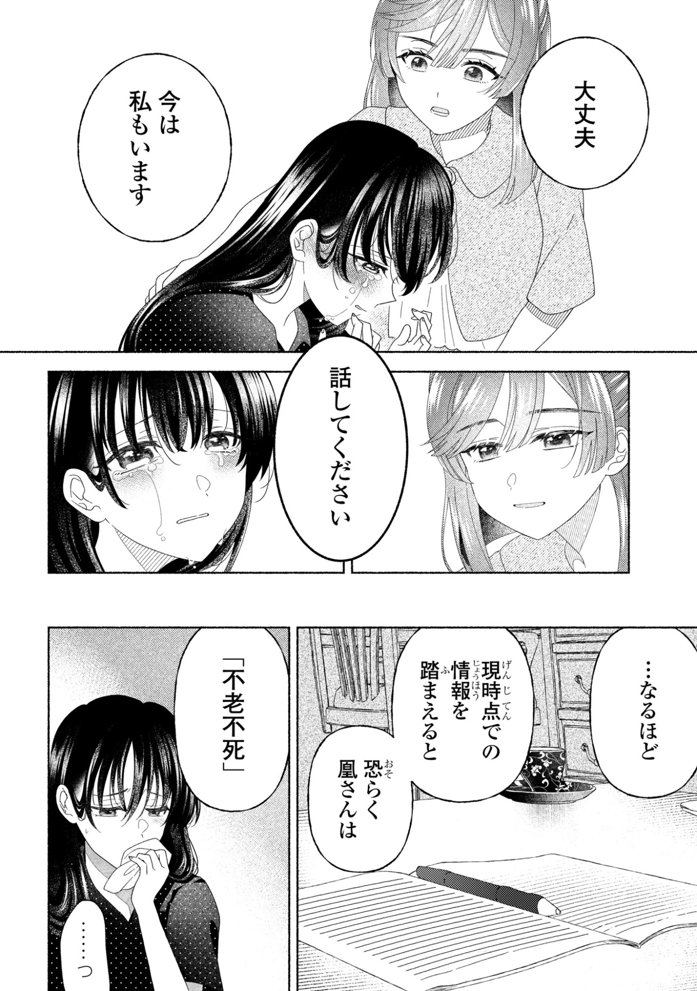 ひなちゃんが生きてるなら 第8話 - 24
