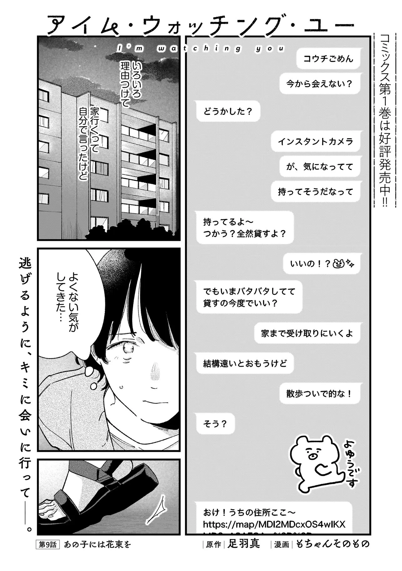 アイム・ウォッチング・ユー 第9話 - 1
