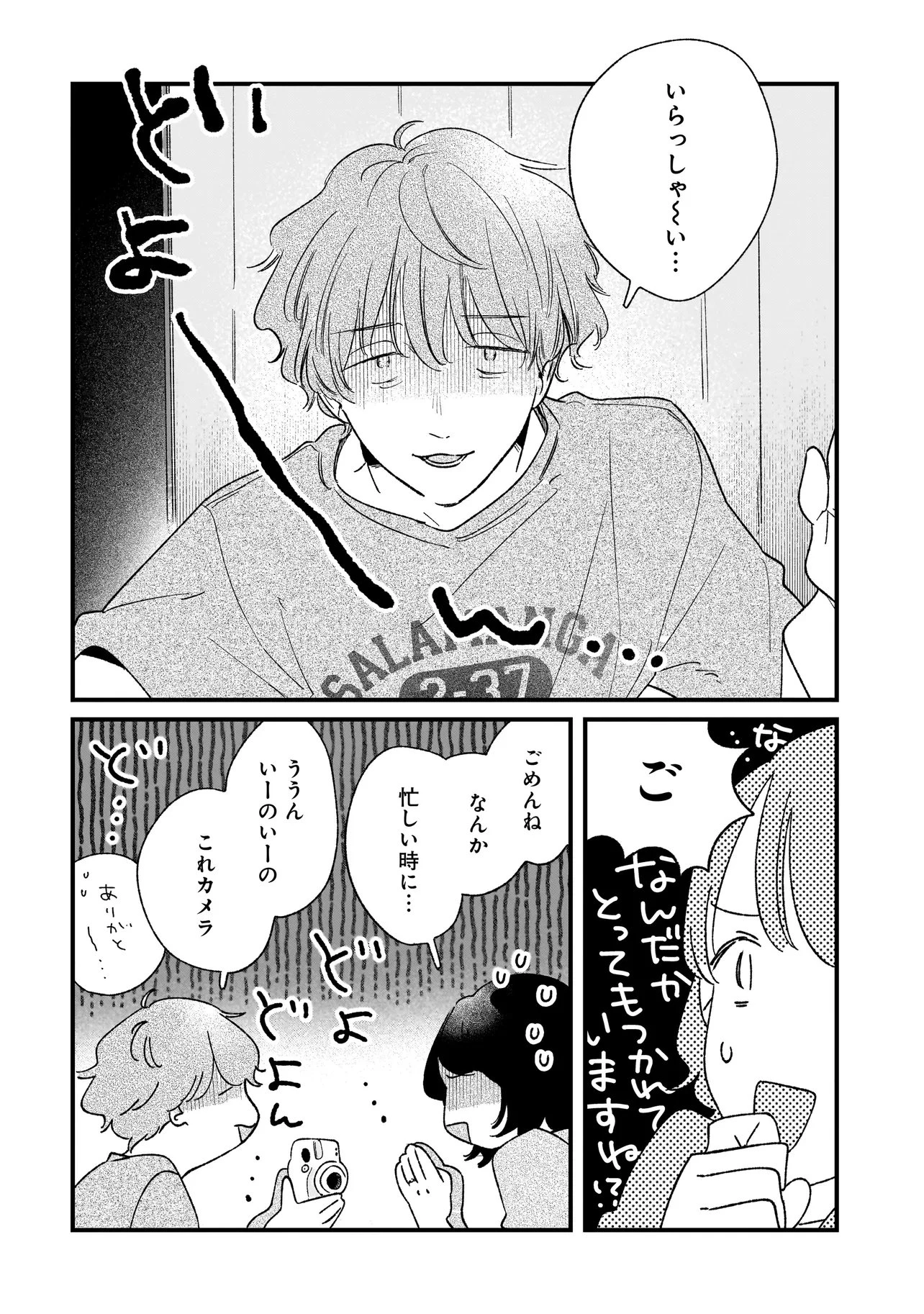 アイム・ウォッチング・ユー 第9話 - 2