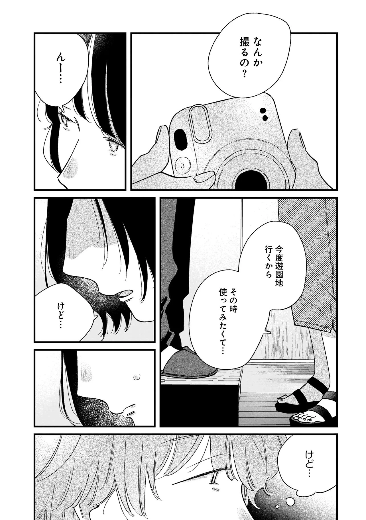 アイム・ウォッチング・ユー 第9話 - 3