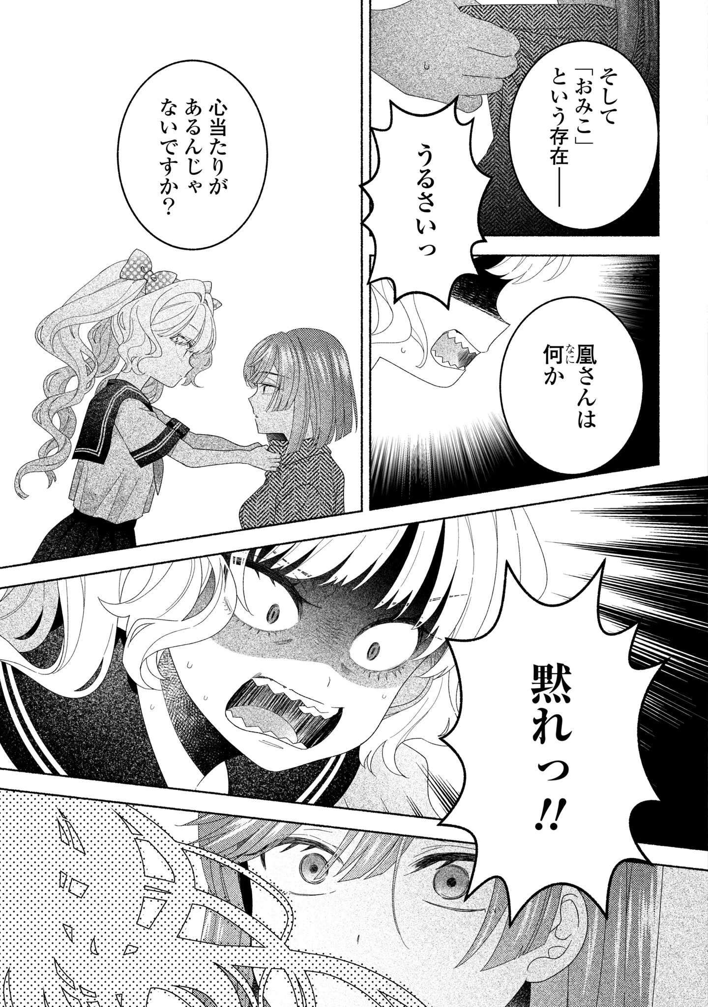 ひなちゃんが生きてるなら 第7話 - 29